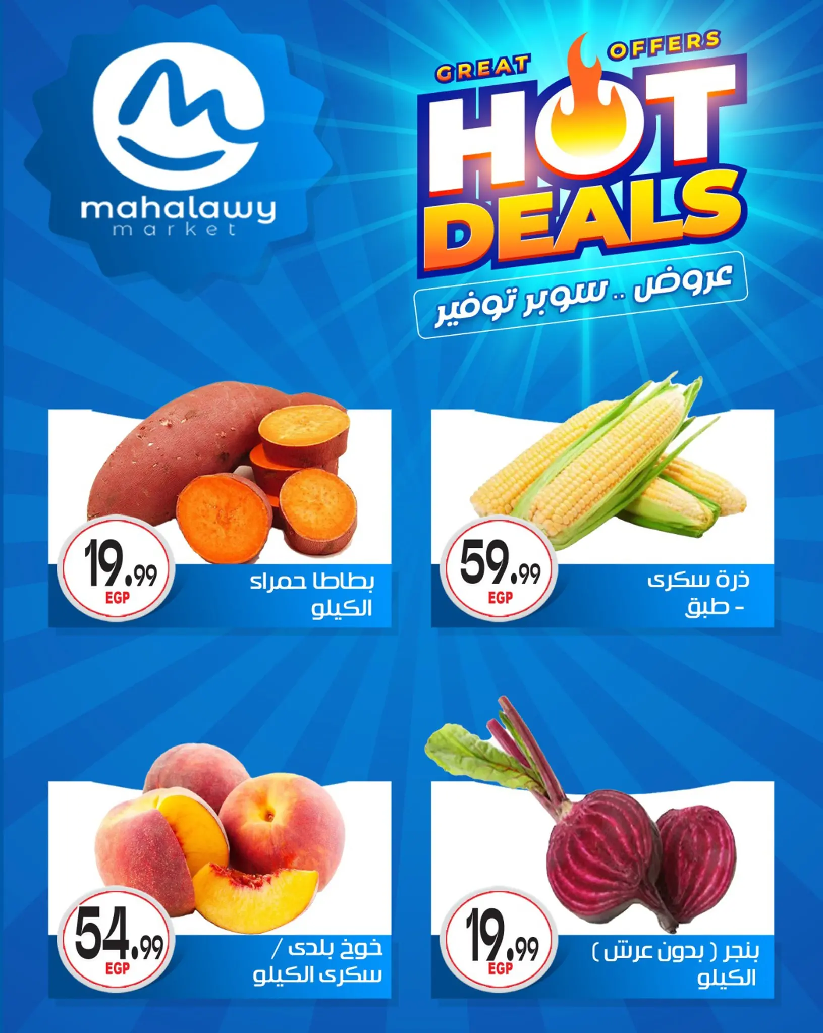 عروض أولاد المحلاوى من ٢٩ أبريل حتى ٥ مايو ٢٠٢٦ عروض سوبر توفير - أولاد المحلاوى - مصر - 29 ابريل 2026 – 5 مايو 2026 - صفحة 23