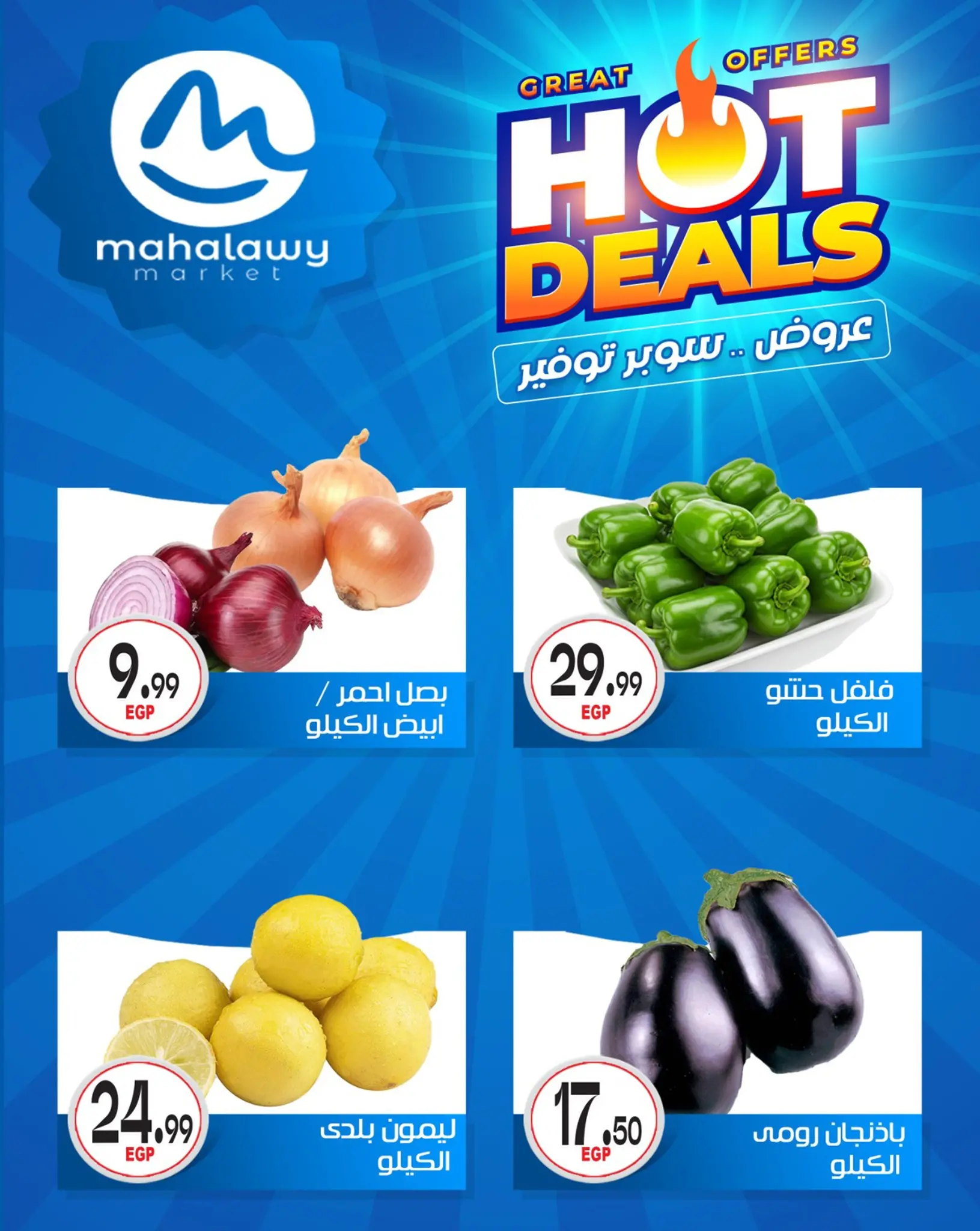 عروض أولاد المحلاوى من ٢٩ أبريل حتى ٥ مايو ٢٠٢٦ عروض سوبر توفير - أولاد المحلاوى - مصر - 29 ابريل 2026 – 5 مايو 2026 - صفحة 21