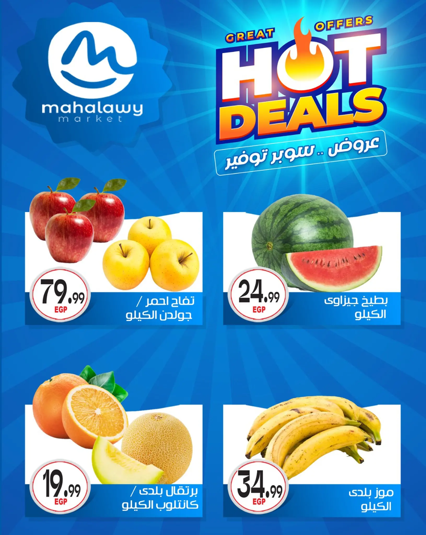 عروض أولاد المحلاوى من ٢٩ أبريل حتى ٥ مايو ٢٠٢٦ عروض سوبر توفير - أولاد المحلاوى - مصر - 29 ابريل 2026 – 5 مايو 2026 - صفحة 25