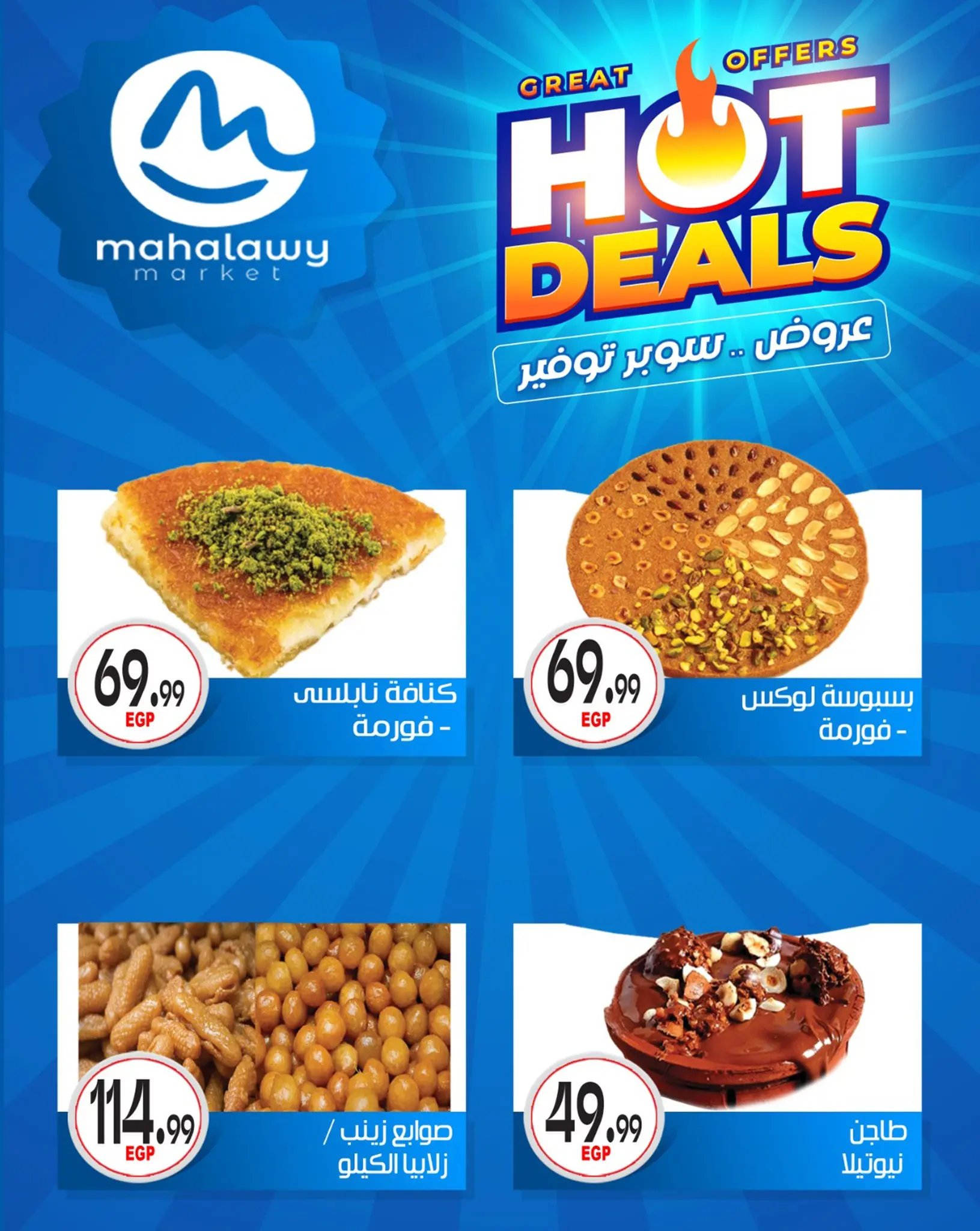 عروض أولاد المحلاوى من ٢٩ أبريل حتى ٥ مايو ٢٠٢٦ عروض سوبر توفير - أولاد المحلاوى - مصر - 29 ابريل 2026 – 5 مايو 2026 - صفحة 12