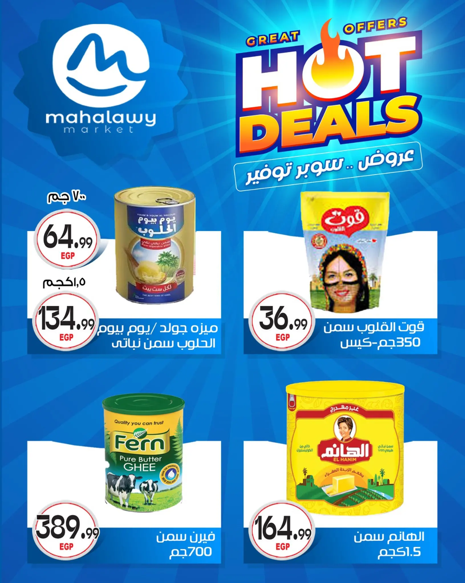 عروض أولاد المحلاوى من ٢٩ أبريل حتى ٥ مايو ٢٠٢٦ عروض سوبر توفير - أولاد المحلاوى - مصر - 29 ابريل 2026 – 5 مايو 2026 - صفحة 46