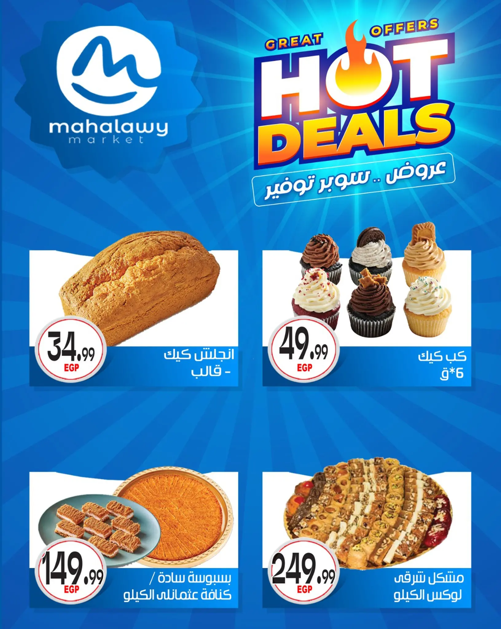 عروض أولاد المحلاوى من ٢٩ أبريل حتى ٥ مايو ٢٠٢٦ عروض سوبر توفير - أولاد المحلاوى - مصر - 29 ابريل 2026 – 5 مايو 2026 - صفحة 11
