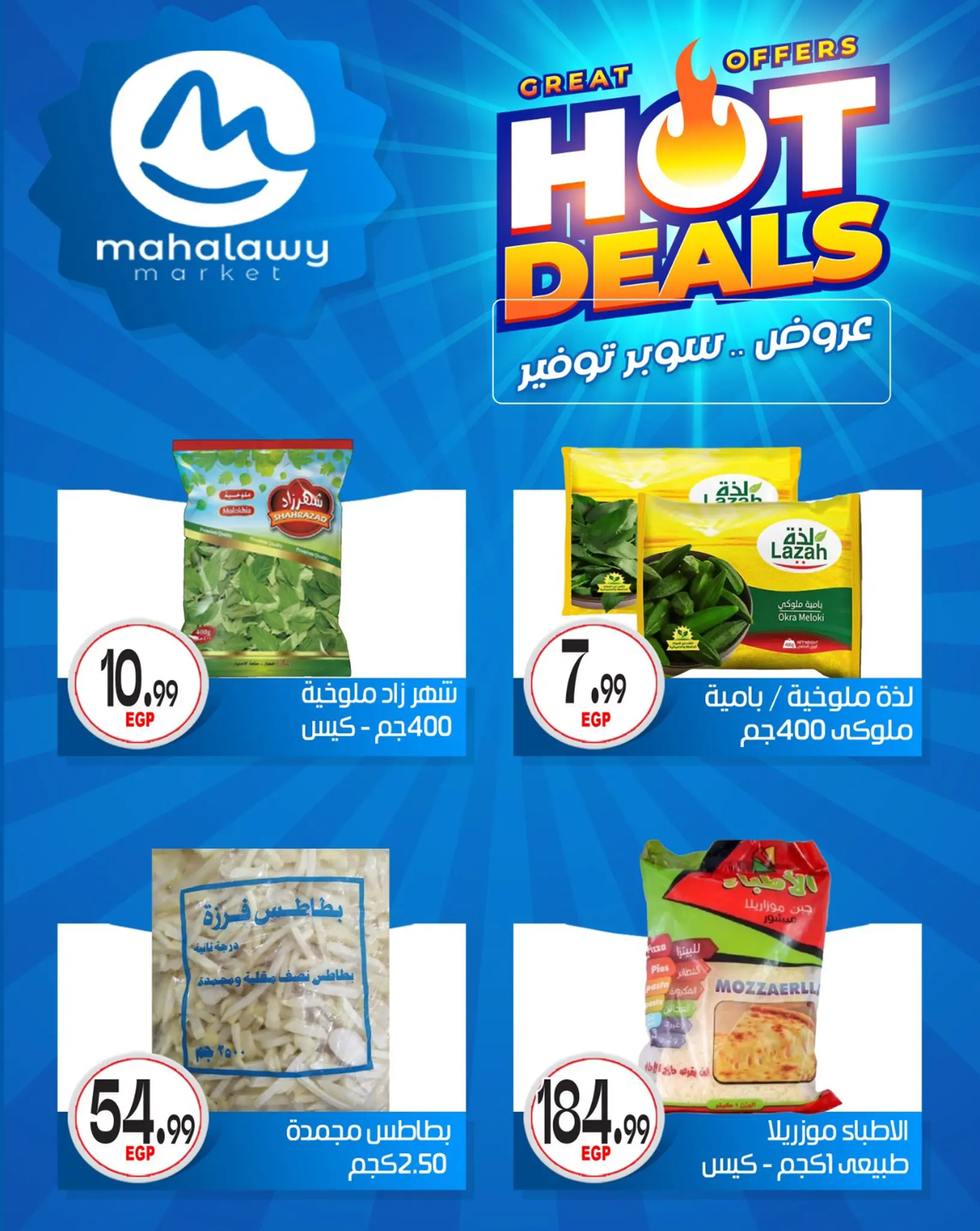 عروض أولاد المحلاوى من ٢٩ أبريل حتى ٥ مايو ٢٠٢٦ عروض سوبر توفير - أولاد المحلاوى - مصر - 29 ابريل 2026 – 5 مايو 2026 - صفحة 41