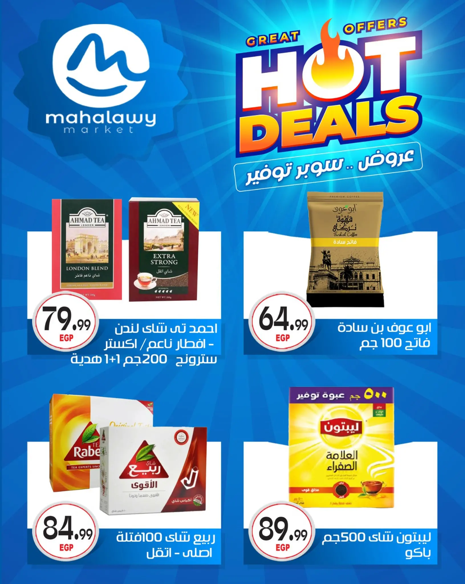 عروض أولاد المحلاوى من ٢٩ أبريل حتى ٥ مايو ٢٠٢٦ عروض سوبر توفير - أولاد المحلاوى - مصر - 29 ابريل 2026 – 5 مايو 2026 - صفحة 52