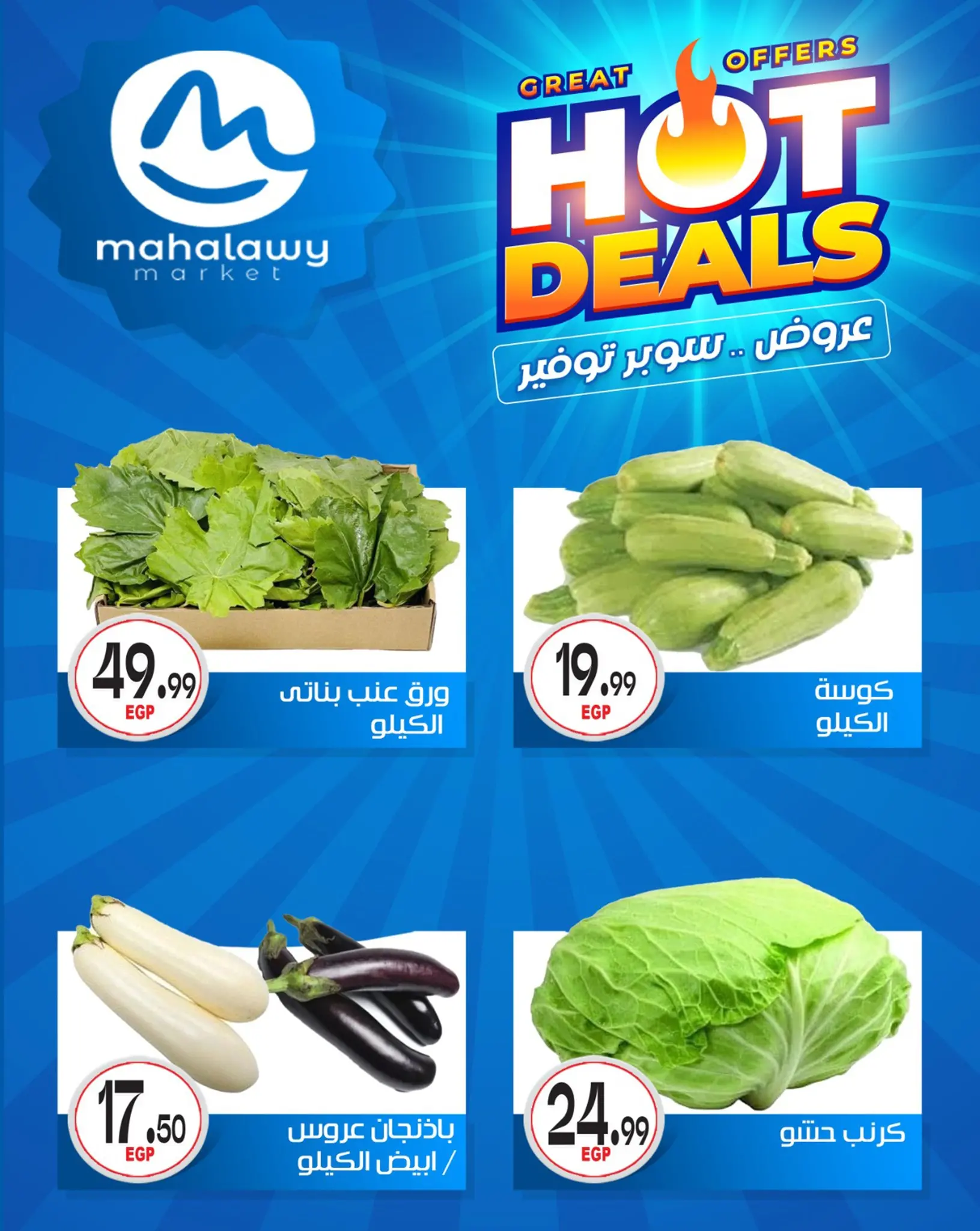 عروض أولاد المحلاوى من ٢٩ أبريل حتى ٥ مايو ٢٠٢٦ عروض سوبر توفير - أولاد المحلاوى - مصر - 29 ابريل 2026 – 5 مايو 2026 - صفحة 24