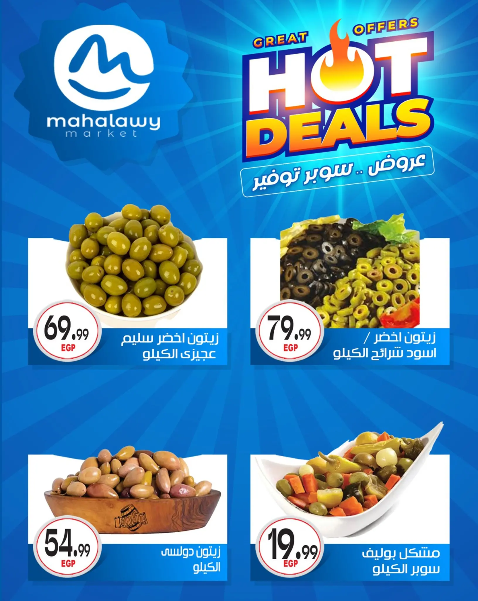 عروض أولاد المحلاوى من ٢٩ أبريل حتى ٥ مايو ٢٠٢٦ عروض سوبر توفير - أولاد المحلاوى - مصر - 29 ابريل 2026 – 5 مايو 2026 - صفحة 8