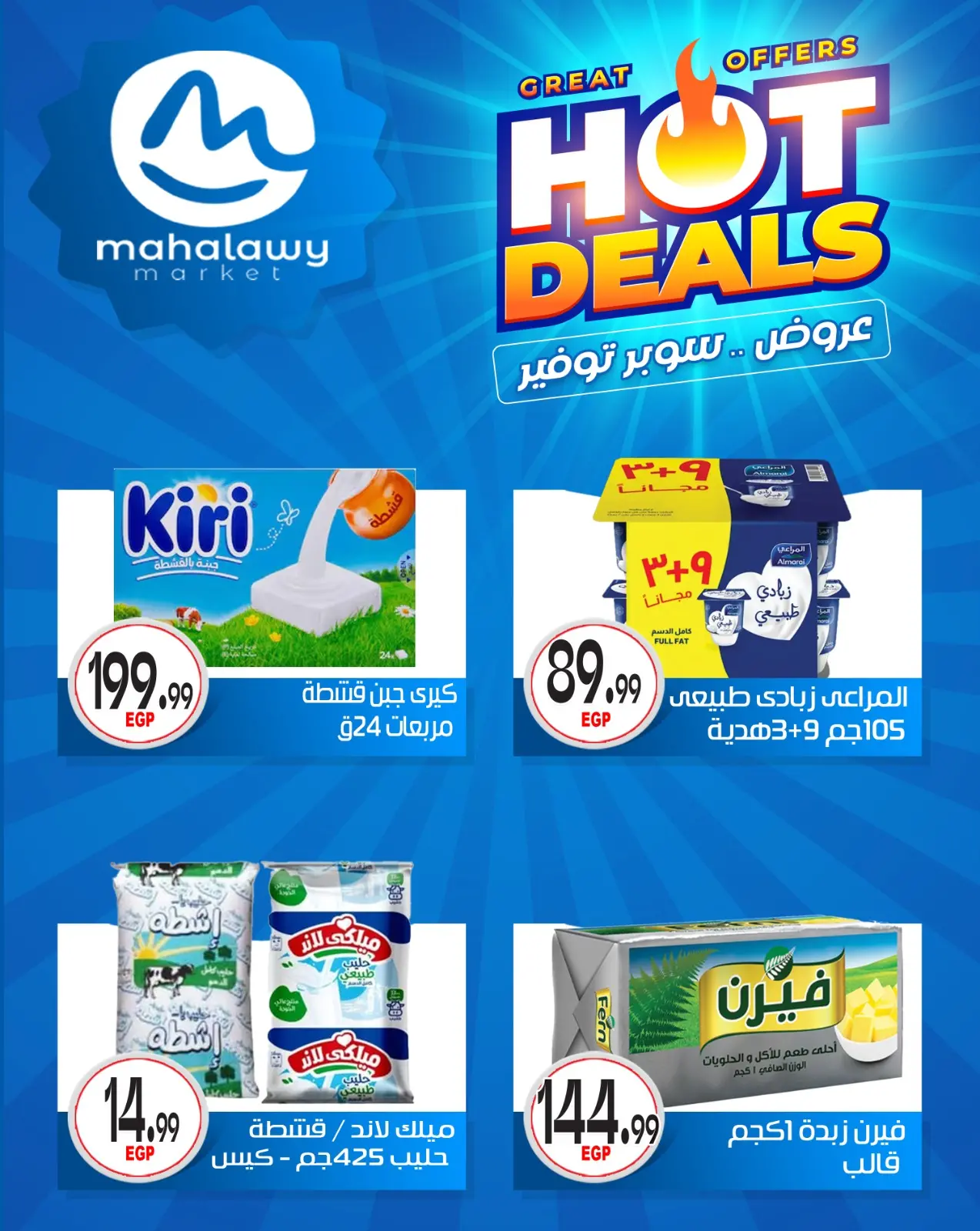 عروض أولاد المحلاوى من ٢٩ أبريل حتى ٥ مايو ٢٠٢٦ عروض سوبر توفير - أولاد المحلاوى - مصر - 29 ابريل 2026 – 5 مايو 2026 - صفحة 30