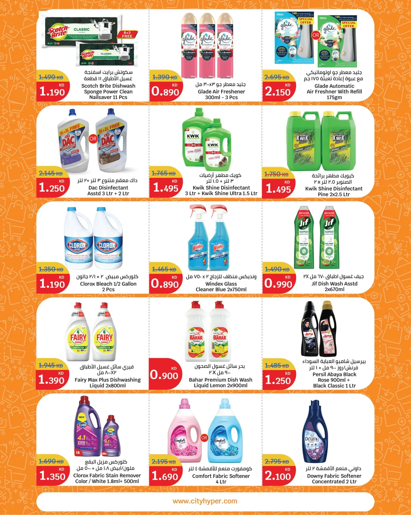 عروض سيتى هايبر الكويت من ٢٩ أبريل حتى ٥ مايو ٢٠٢٦ مهرجان العروض - سيتى هايبر - الكويت - 29 ابريل 2026 – 5 مايو 2026 - صفحة 13