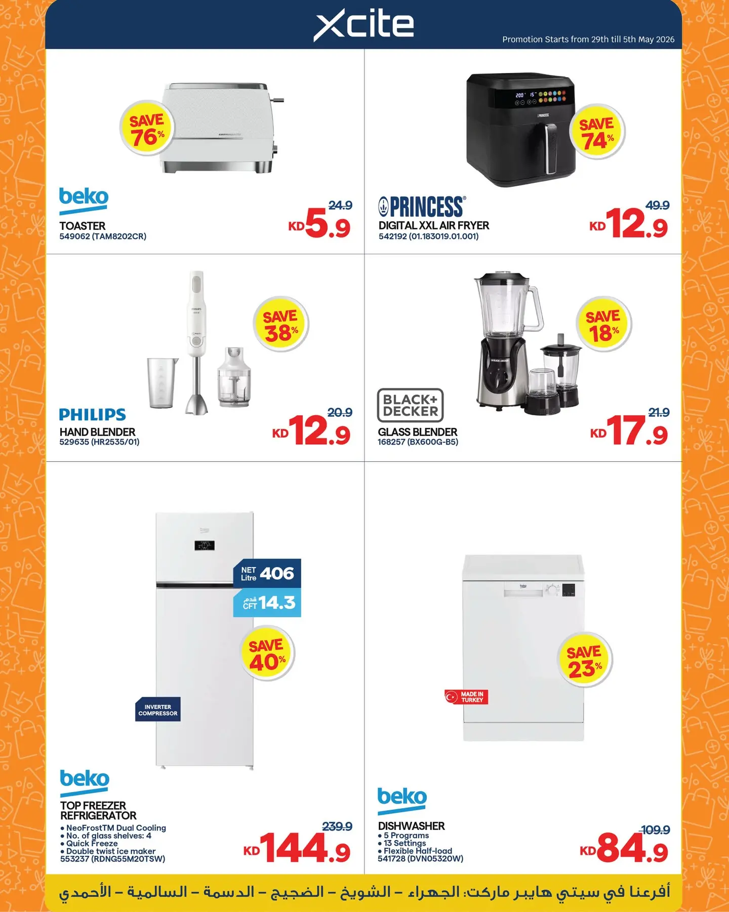 عروض سيتى هايبر الكويت من ٢٩ أبريل حتى ٥ مايو ٢٠٢٦ مهرجان العروض - سيتى هايبر - الكويت - 29 ابريل 2026 – 5 مايو 2026 - صفحة 7