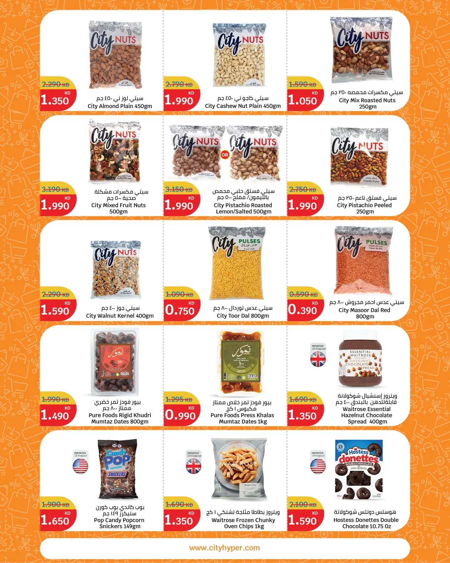 عروض سيتى هايبر الكويت من ٢٩ أبريل حتى ٥ مايو ٢٠٢٦ مهرجان العروض - سيتى هايبر - الكويت - 29 ابريل 2026 – 5 مايو 2026 - صفحة 10