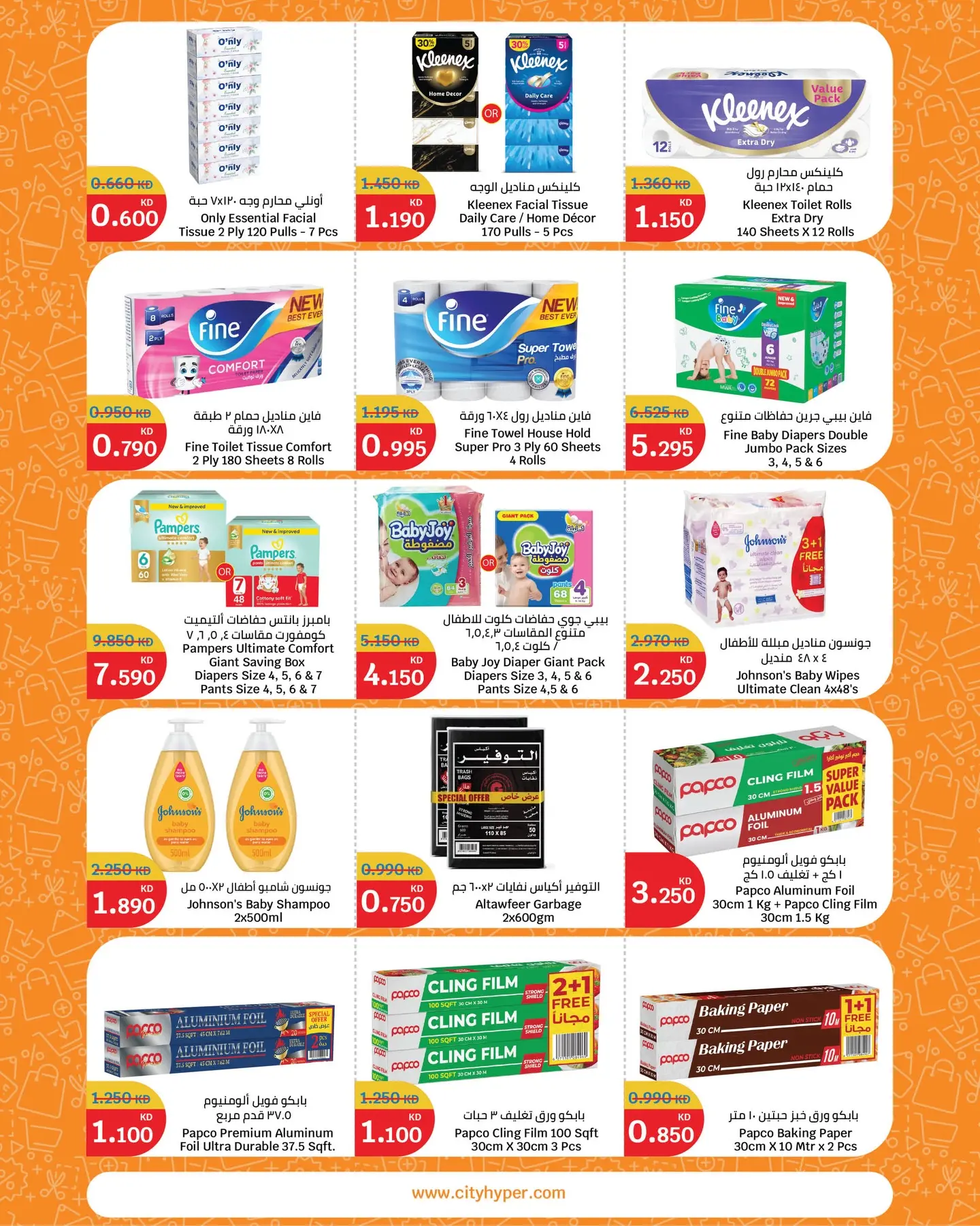 عروض سيتى هايبر الكويت من ٢٩ أبريل حتى ٥ مايو ٢٠٢٦ مهرجان العروض - سيتى هايبر - الكويت - 29 ابريل 2026 – 5 مايو 2026 - صفحة 12