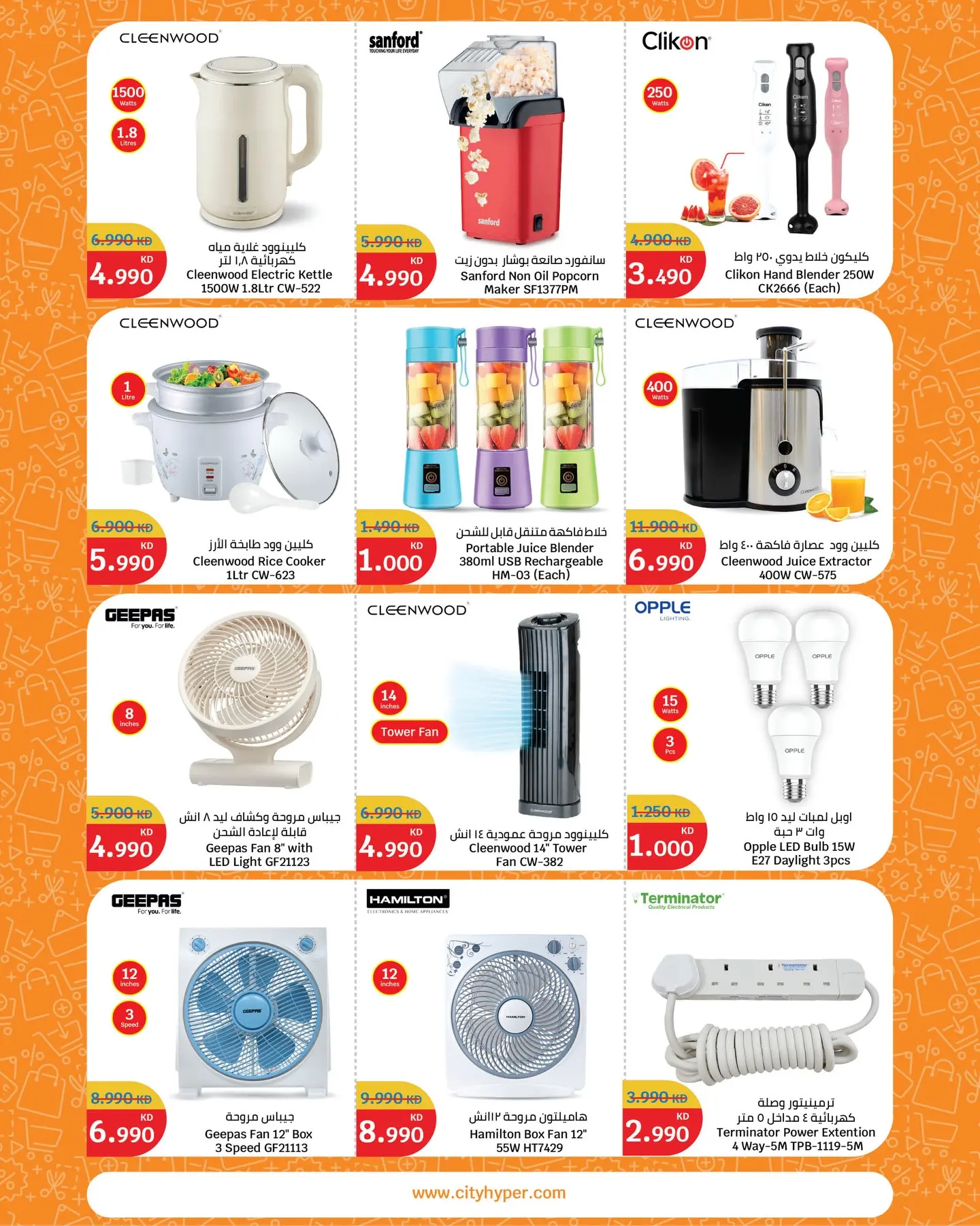 عروض سيتى هايبر الكويت من ٢٩ أبريل حتى ٥ مايو ٢٠٢٦ مهرجان العروض - سيتى هايبر - الكويت - 29 ابريل 2026 – 5 مايو 2026 - صفحة 8