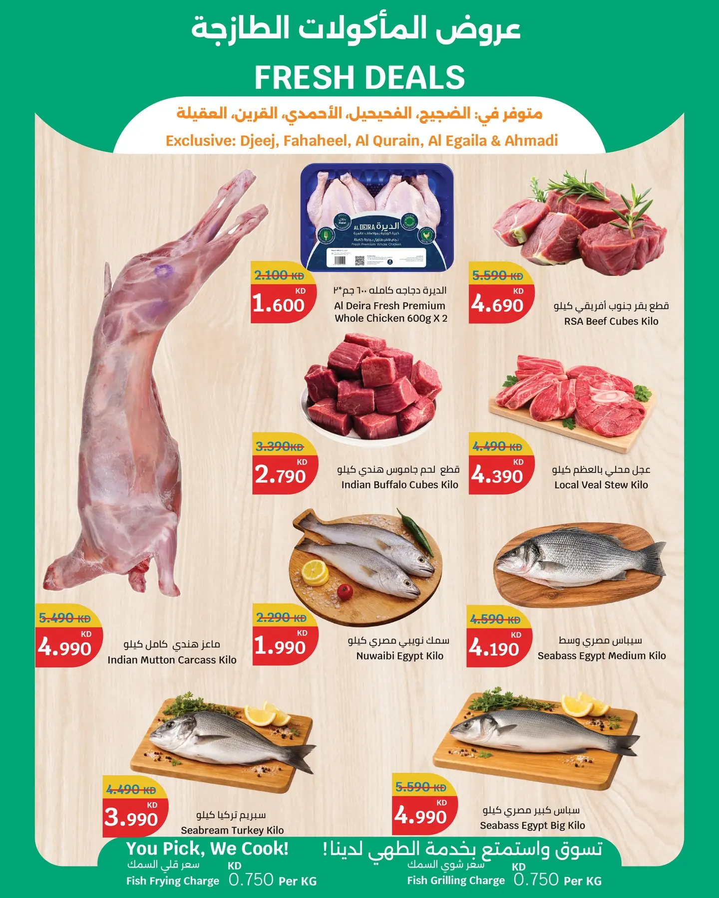 عروض سيتى هايبر بفروع الفحيحيل ,الأحمدي ,الضجيج ,العقيلة والقرين من ٢٩ أبريل حتى ٥ مايو ٢٠٢٦ عروض المأكولات الطازجة - سيتى هايبر - الكويت - 29 ابريل 2026 – 5 مايو 2026 - صفحة 3