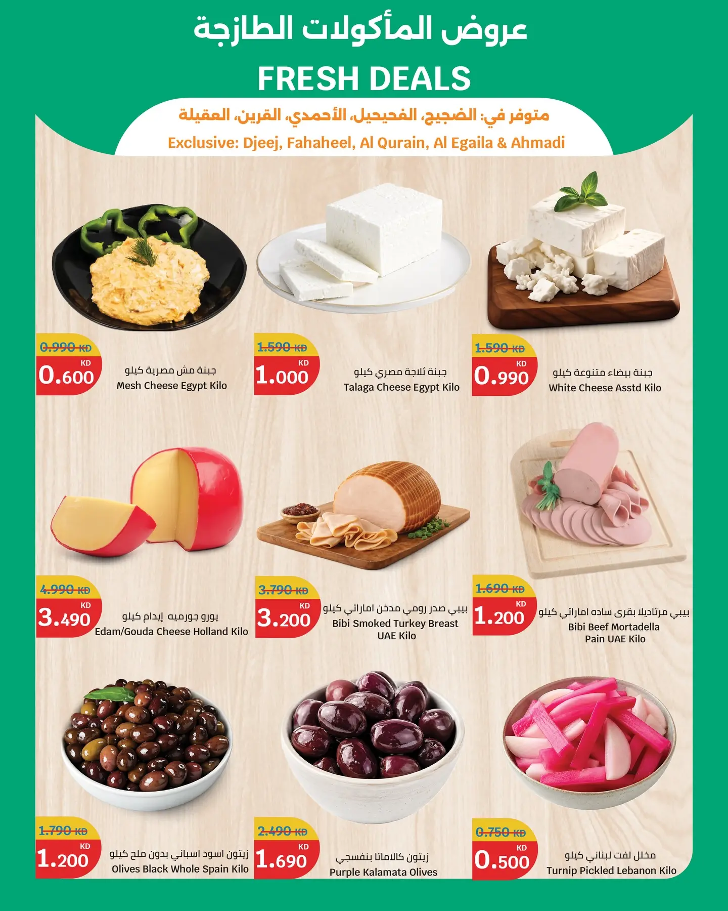 عروض سيتى هايبر بفروع الفحيحيل ,الأحمدي ,الضجيج ,العقيلة والقرين من ٢٩ أبريل حتى ٥ مايو ٢٠٢٦ عروض المأكولات الطازجة - سيتى هايبر - الكويت - 29 ابريل 2026 – 5 مايو 2026 - صفحة 2