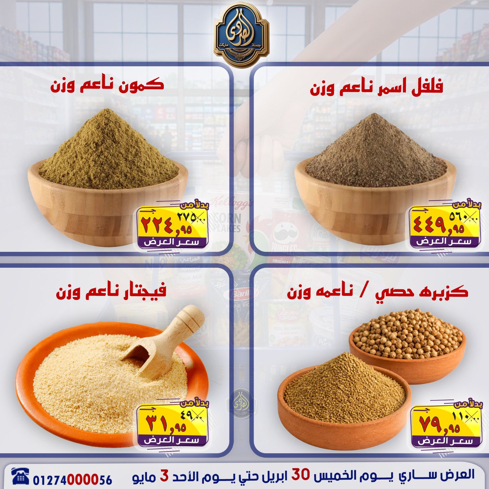 عروض الصردى جملة ماركت من ٣٠ أبريل حتى ٣ مايو ٢٠٢٦ عروض نهاية الأسبوع - الصردى جملة ماركت - مصر - 30 ابريل 2026 – 3 مايو 2026 - صفحة 5