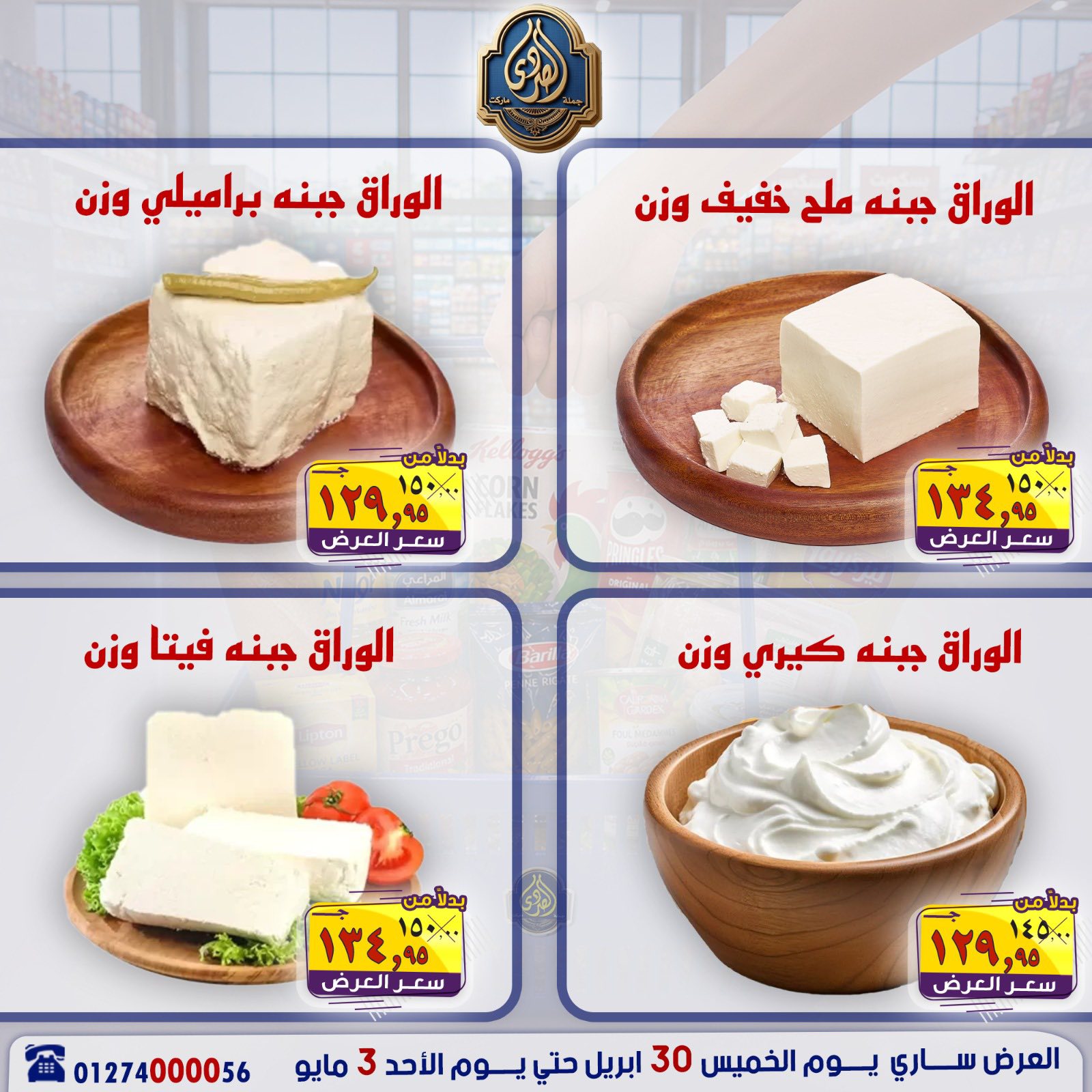 عروض الصردى جملة ماركت من ٣٠ أبريل حتى ٣ مايو ٢٠٢٦ عروض نهاية الأسبوع - الصردى جملة ماركت - مصر - 30 ابريل 2026 – 3 مايو 2026 - صفحة 7