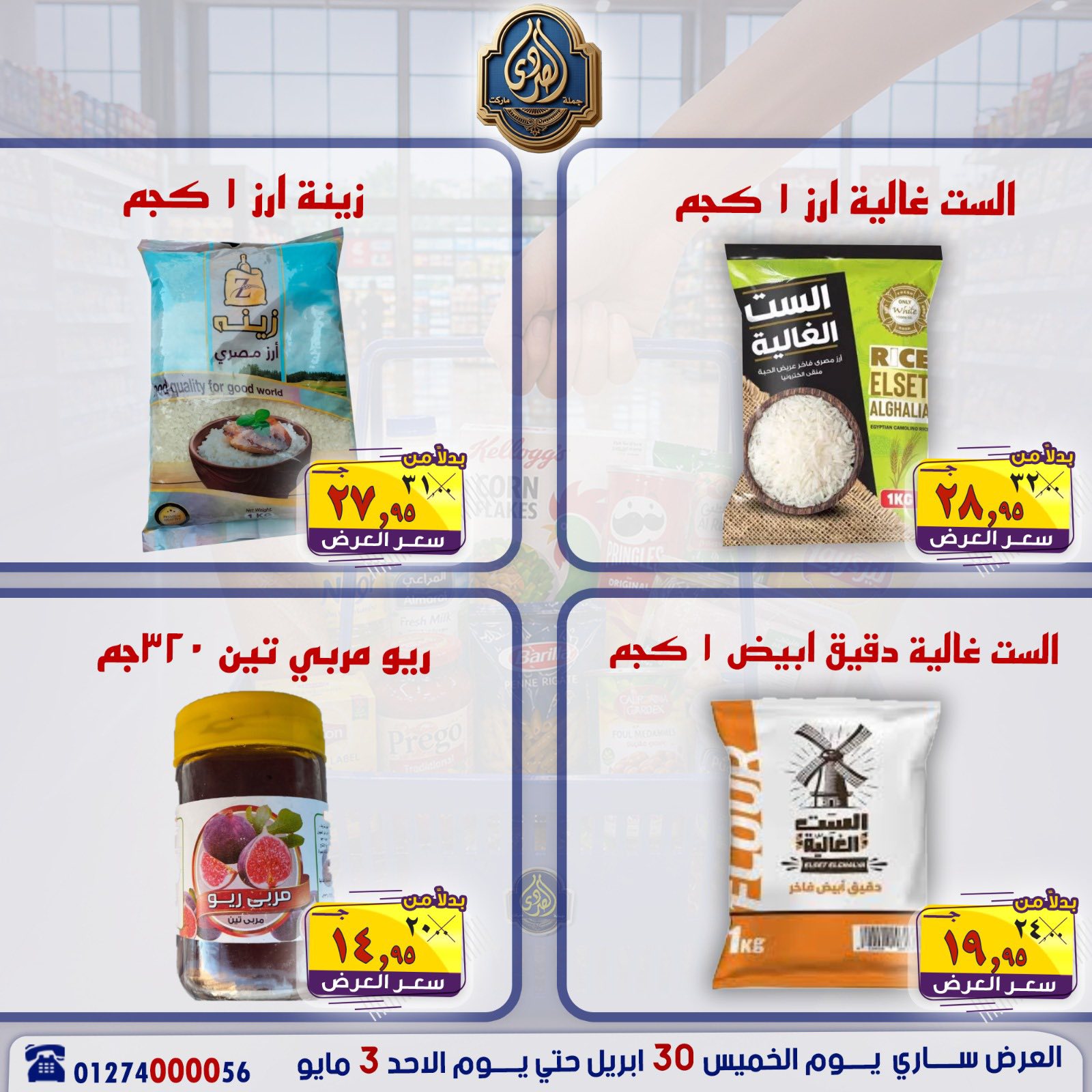 عروض الصردى جملة ماركت من ٣٠ أبريل حتى ٣ مايو ٢٠٢٦ عروض نهاية الأسبوع - الصردى جملة ماركت - مصر - 30 ابريل 2026 – 3 مايو 2026 - صفحة 20