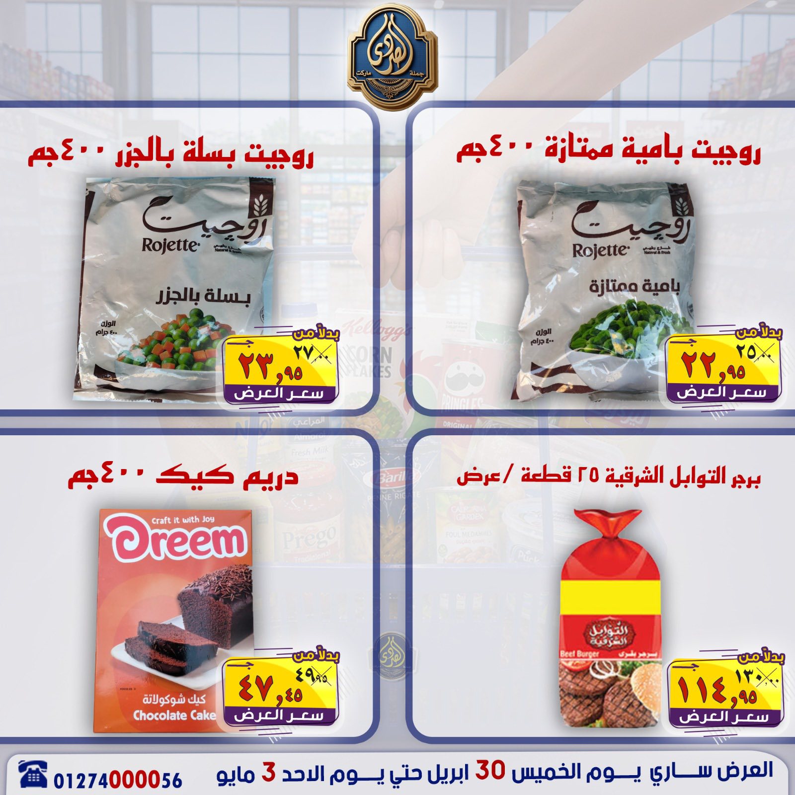 عروض الصردى جملة ماركت من ٣٠ أبريل حتى ٣ مايو ٢٠٢٦ عروض نهاية الأسبوع - الصردى جملة ماركت - مصر - 30 ابريل 2026 – 3 مايو 2026 - صفحة 14