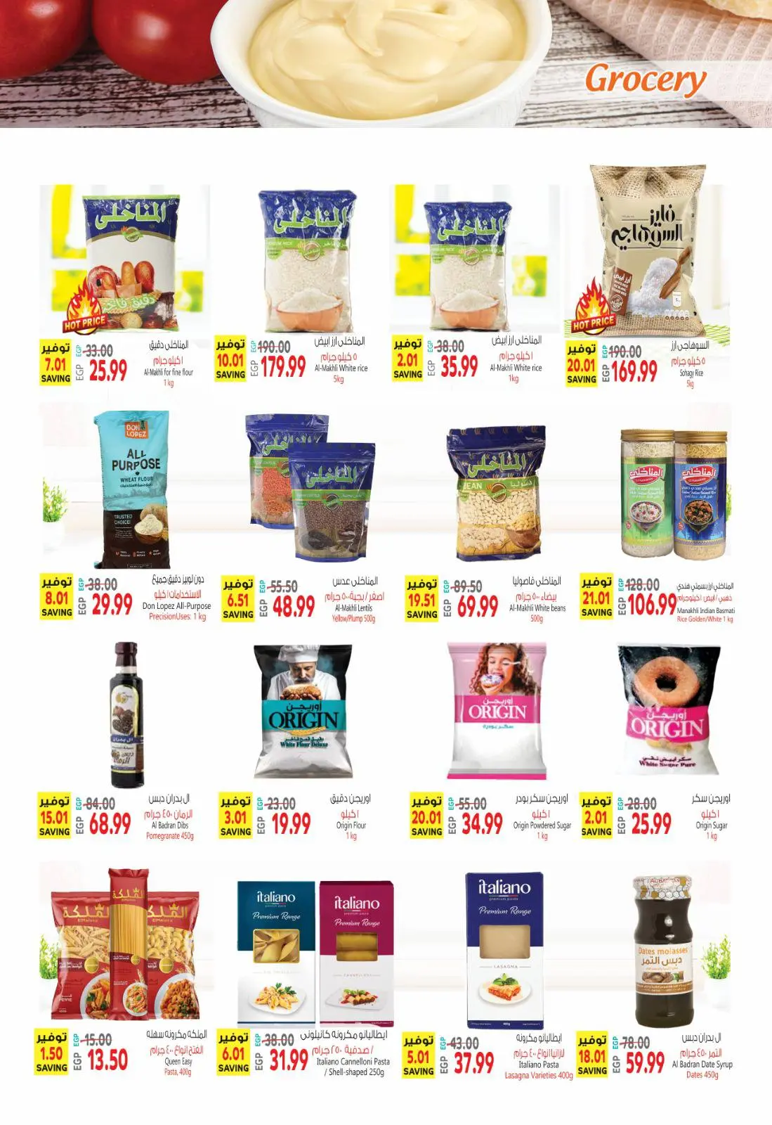 عروض نيو بيني ماركت من ٣٠ أبريل حتى ١٠ مايو ٢٠٢٦ عروض الصيف - نيو بيني ماركت - مصر - 30 ابريل 2026 – 10 مايو 2026 - صفحة 29