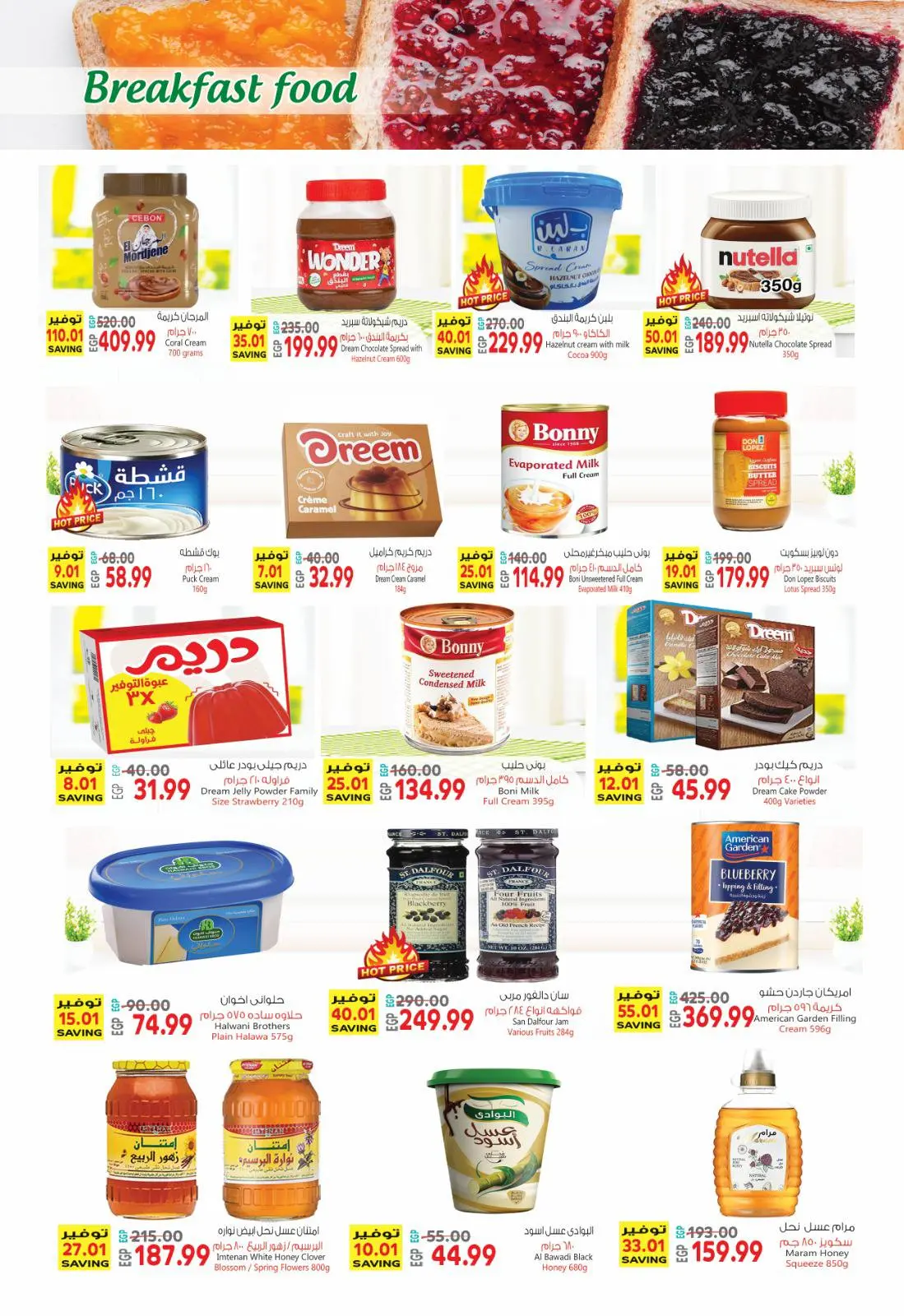 عروض نيو بيني ماركت من ٣٠ أبريل حتى ١٠ مايو ٢٠٢٦ عروض الصيف - نيو بيني ماركت - مصر - 30 ابريل 2026 – 10 مايو 2026 - صفحة 20