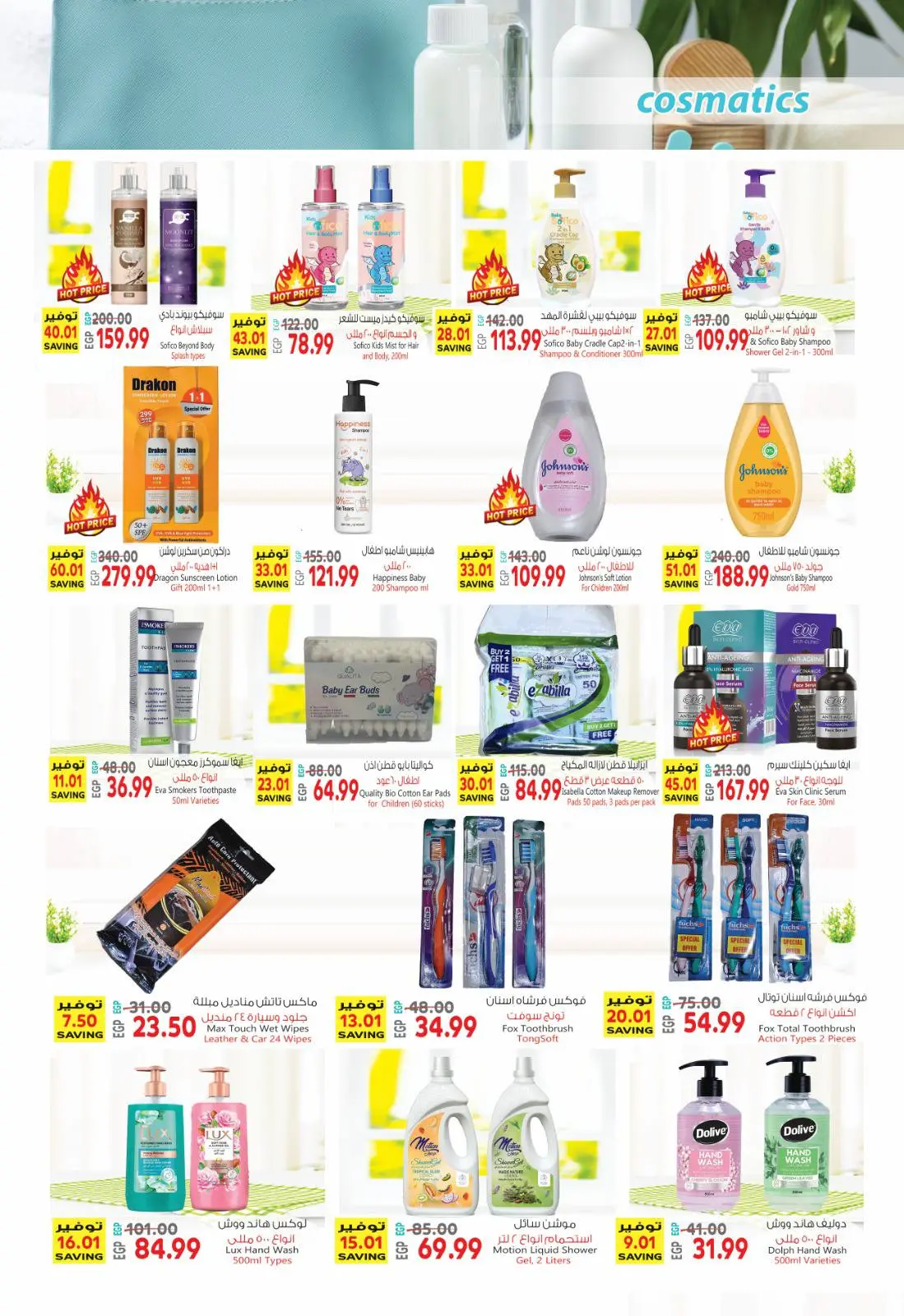 عروض نيو بيني ماركت من ٣٠ أبريل حتى ١٠ مايو ٢٠٢٦ عروض الصيف - نيو بيني ماركت - مصر - 30 ابريل 2026 – 10 مايو 2026 - صفحة 38