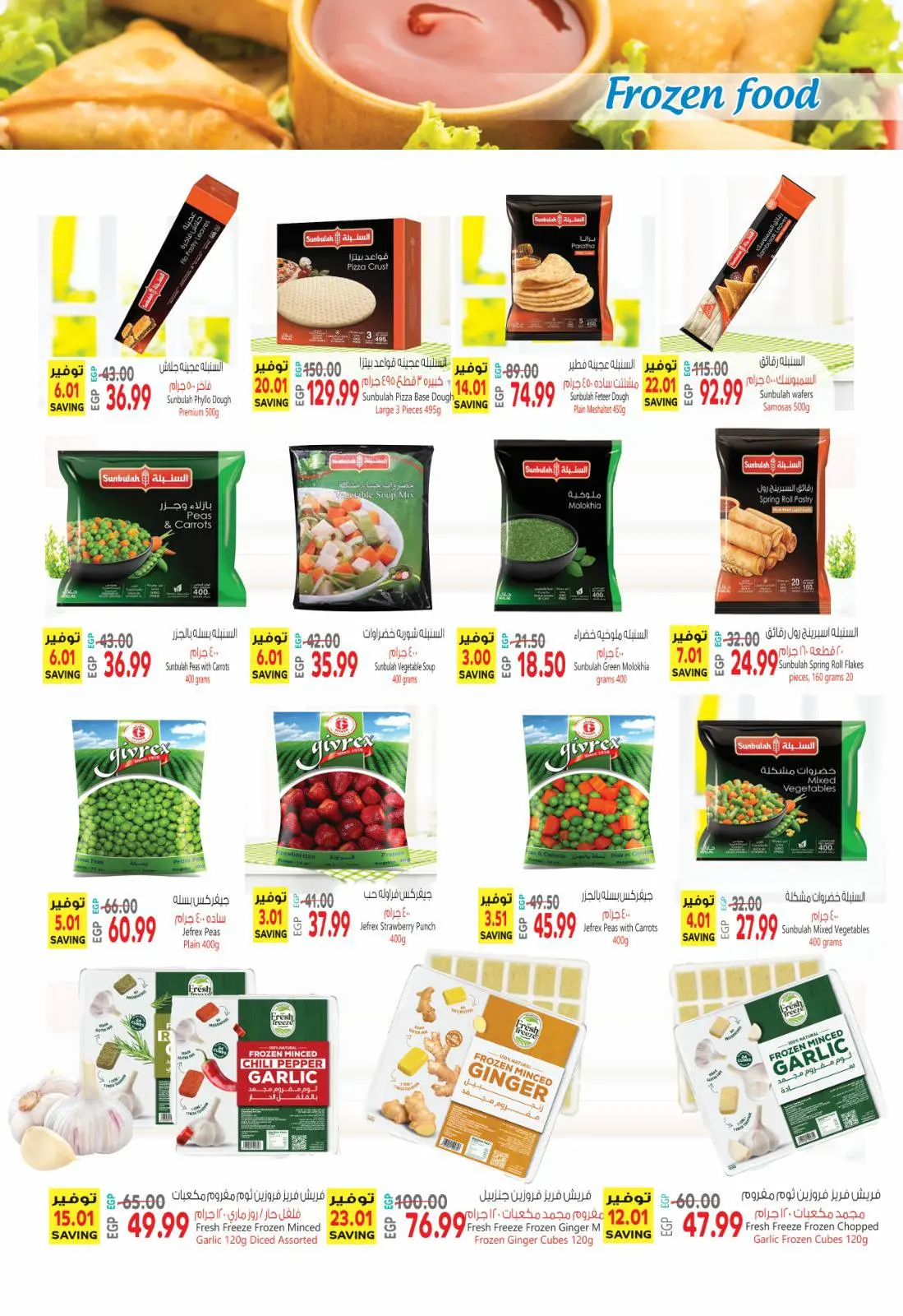 عروض نيو بيني ماركت من ٣٠ أبريل حتى ١٠ مايو ٢٠٢٦ عروض الصيف - نيو بيني ماركت - مصر - 30 ابريل 2026 – 10 مايو 2026 - صفحة 10