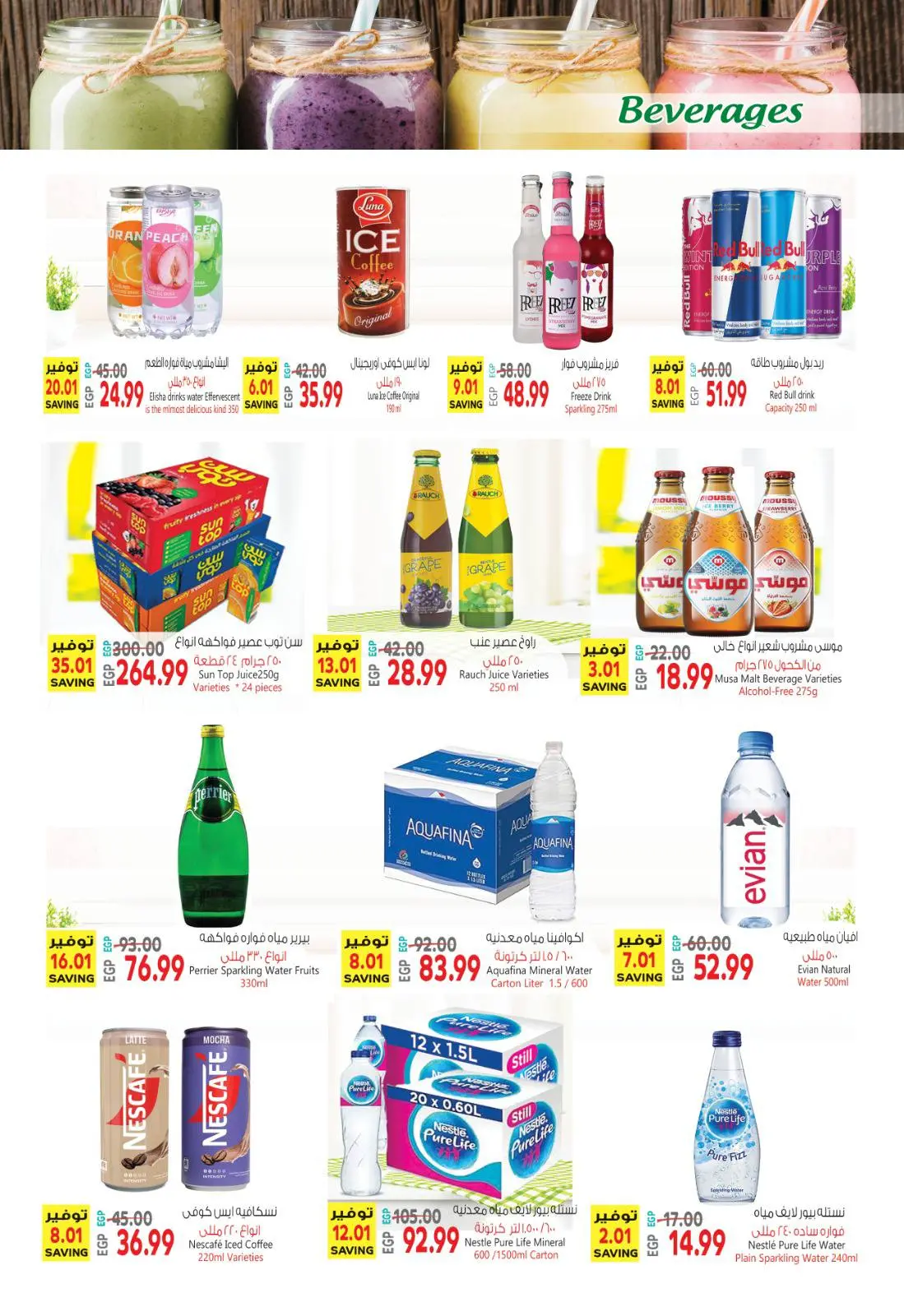 عروض نيو بيني ماركت من ٣٠ أبريل حتى ١٠ مايو ٢٠٢٦ عروض الصيف - نيو بيني ماركت - مصر - 30 ابريل 2026 – 10 مايو 2026 - صفحة 25