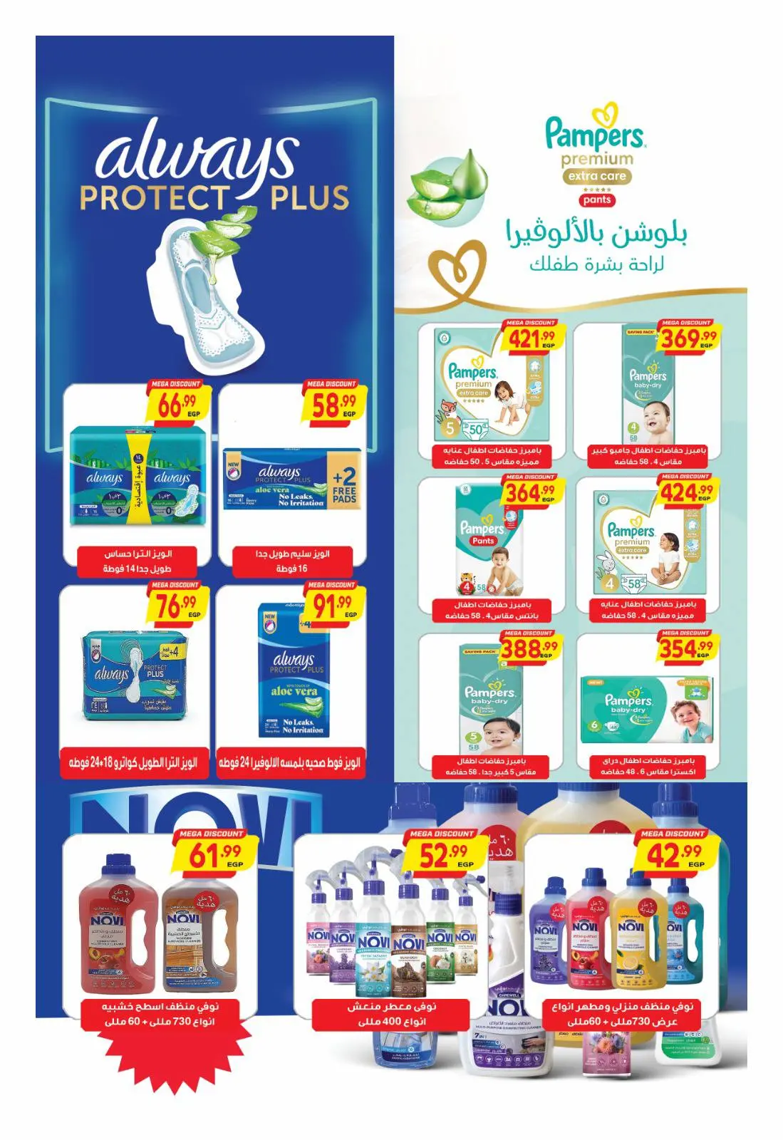 عروض نيو بيني ماركت من ٣٠ أبريل حتى ١٠ مايو ٢٠٢٦ عروض الصيف - نيو بيني ماركت - مصر - 30 ابريل 2026 – 10 مايو 2026 - صفحة 36