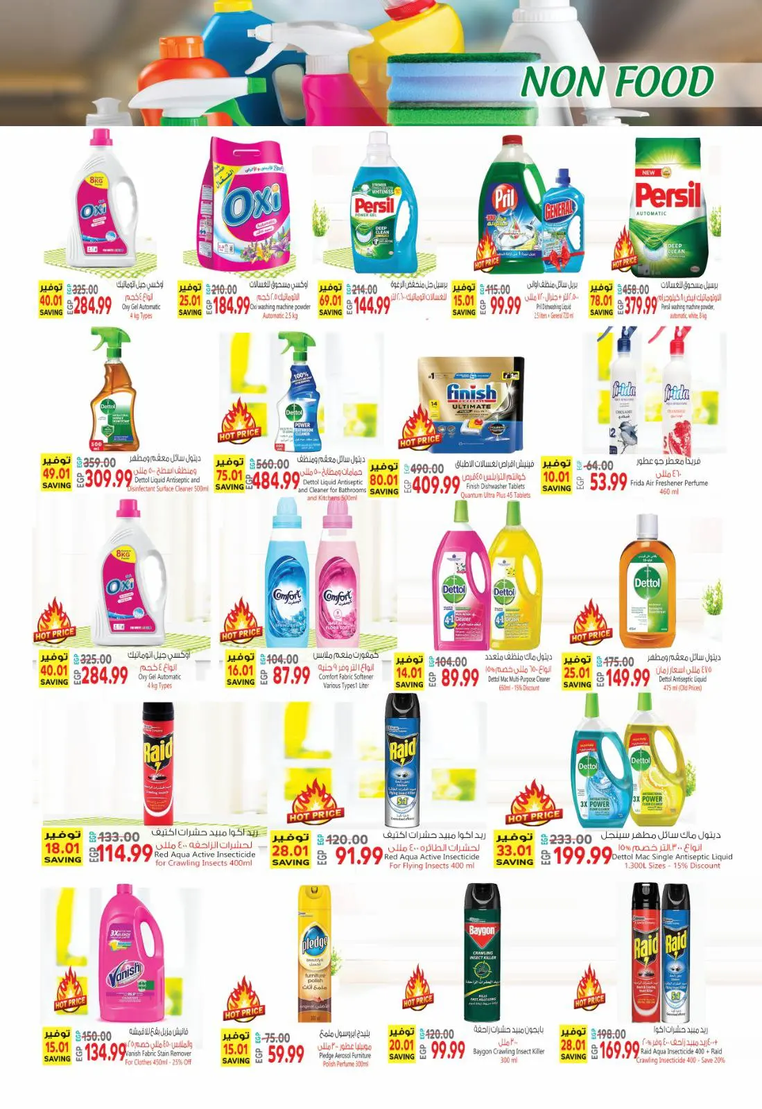 عروض نيو بيني ماركت من ٣٠ أبريل حتى ١٠ مايو ٢٠٢٦ عروض الصيف - نيو بيني ماركت - مصر - 30 ابريل 2026 – 10 مايو 2026 - صفحة 31