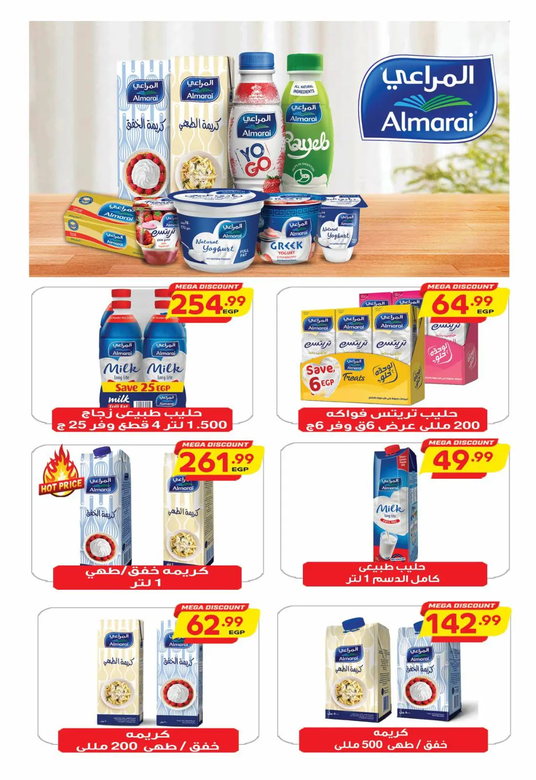 عروض نيو بيني ماركت من ٣٠ أبريل حتى ١٠ مايو ٢٠٢٦ عروض الصيف - نيو بيني ماركت - مصر - 30 ابريل 2026 – 10 مايو 2026 - صفحة 19