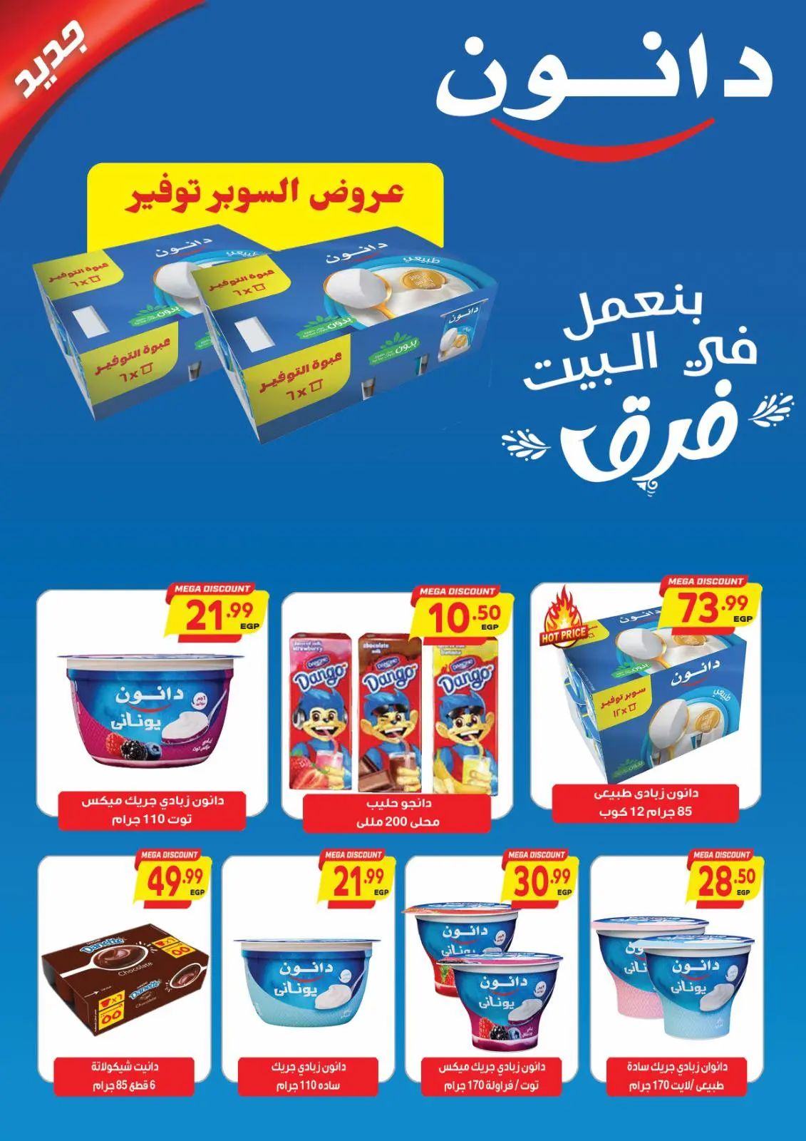 عروض نيو بيني ماركت من ٣٠ أبريل حتى ١٠ مايو ٢٠٢٦ عروض الصيف - نيو بيني ماركت - مصر - 30 ابريل 2026 – 10 مايو 2026 - صفحة 17