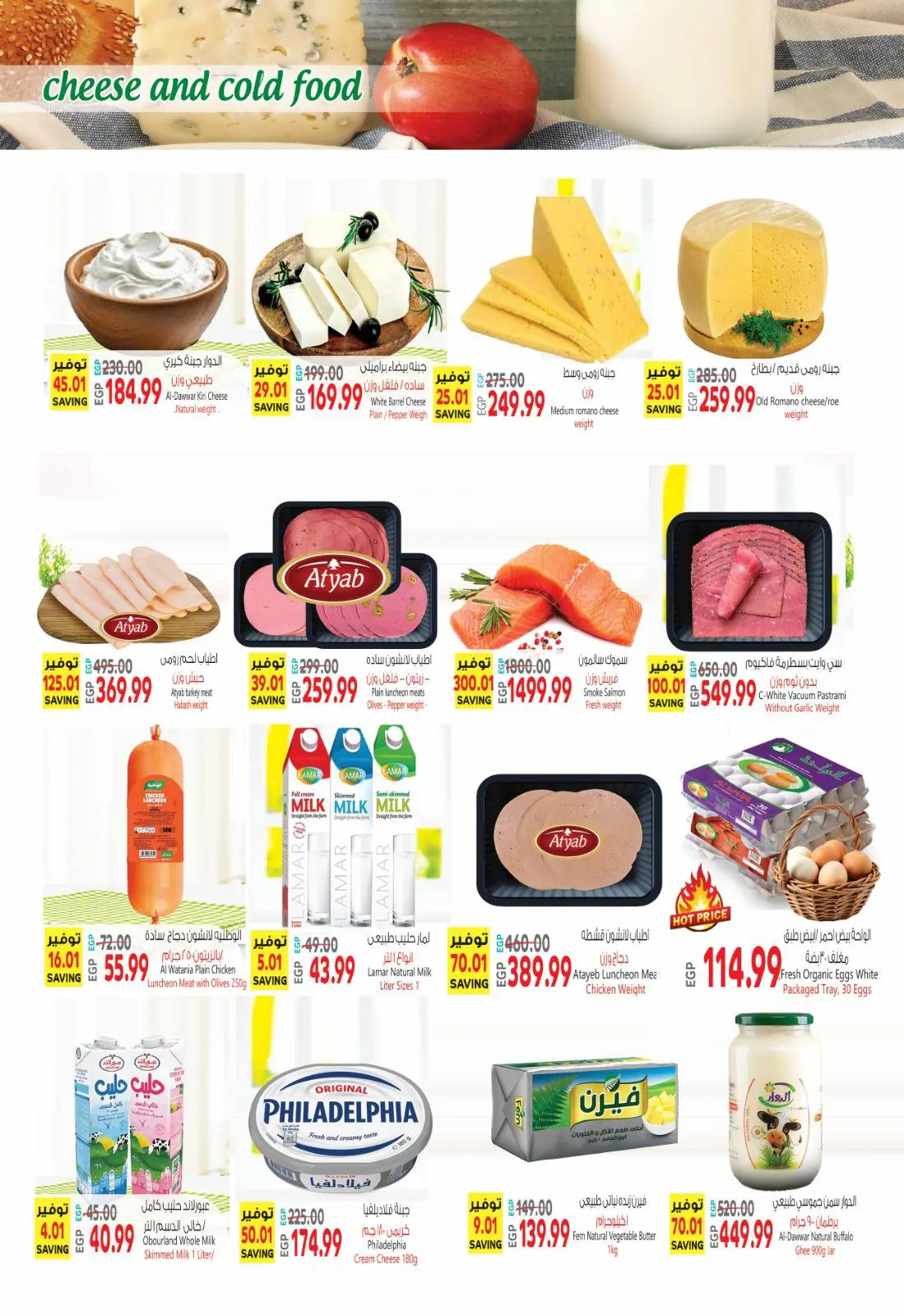 عروض نيو بيني ماركت من ٣٠ أبريل حتى ١٠ مايو ٢٠٢٦ عروض الصيف - نيو بيني ماركت - مصر - 30 ابريل 2026 – 10 مايو 2026 - صفحة 4