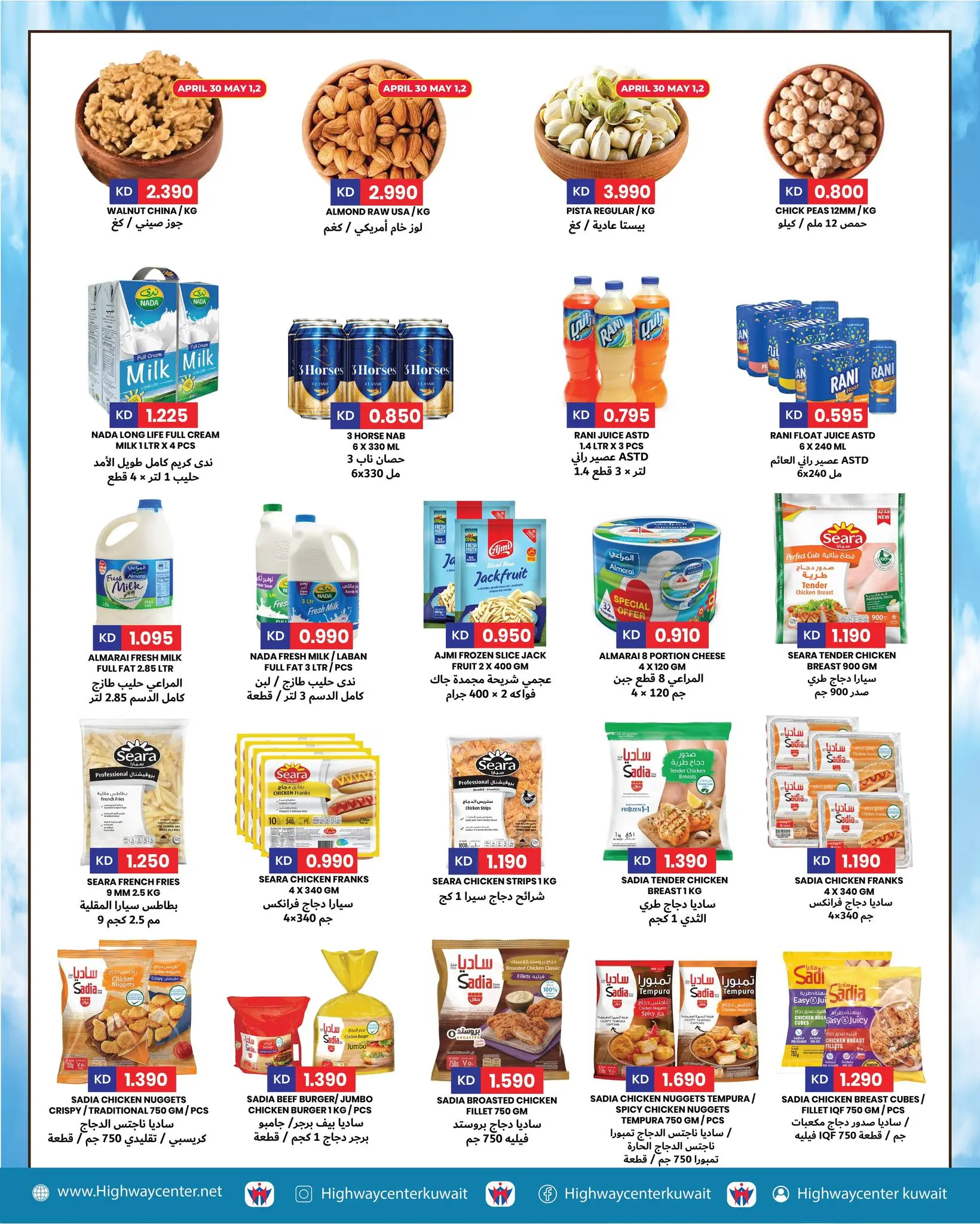 عروض مركز هاي واي الكويت من ٢٩ أبريل حتى ٥ مايو ٢٠٢٦ عروض الصيف - مركز هاي واي - الكويت - 29 ابريل 2026 – 5 مايو 2026 - صفحة 4