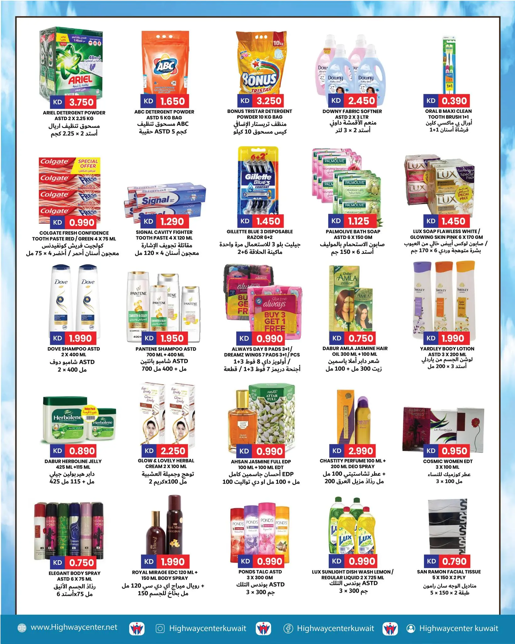 عروض مركز هاي واي الكويت من ٢٩ أبريل حتى ٥ مايو ٢٠٢٦ عروض الصيف - مركز هاي واي - الكويت - 29 ابريل 2026 – 5 مايو 2026 - صفحة 5