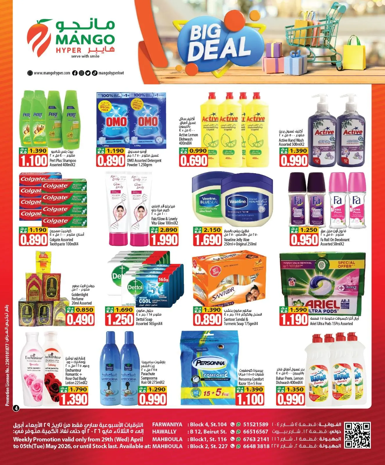 عروض مانجو هايبر ماركت بفروع حولي ,الفروانية ومهبولة من ٢٩ أبريل حتى ٥ مايو ٢٠٢٦ صفقة كبيرة - مانجو هايبر ماركت - الكويت - 29 ابريل 2026 – 5 مايو 2026 - صفحة 4