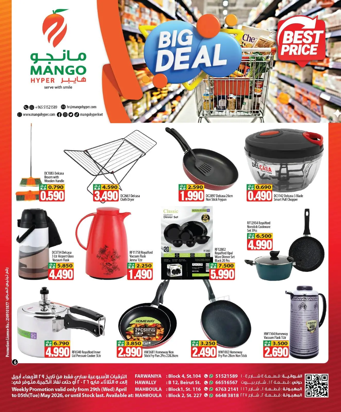 عروض مانجو هايبر ماركت بفروع حولي ,الفروانية ومهبولة من ٢٩ أبريل حتى ٥ مايو ٢٠٢٦ صفقة كبيرة - مانجو هايبر ماركت - الكويت - 29 ابريل 2026 – 5 مايو 2026 - صفحة 6