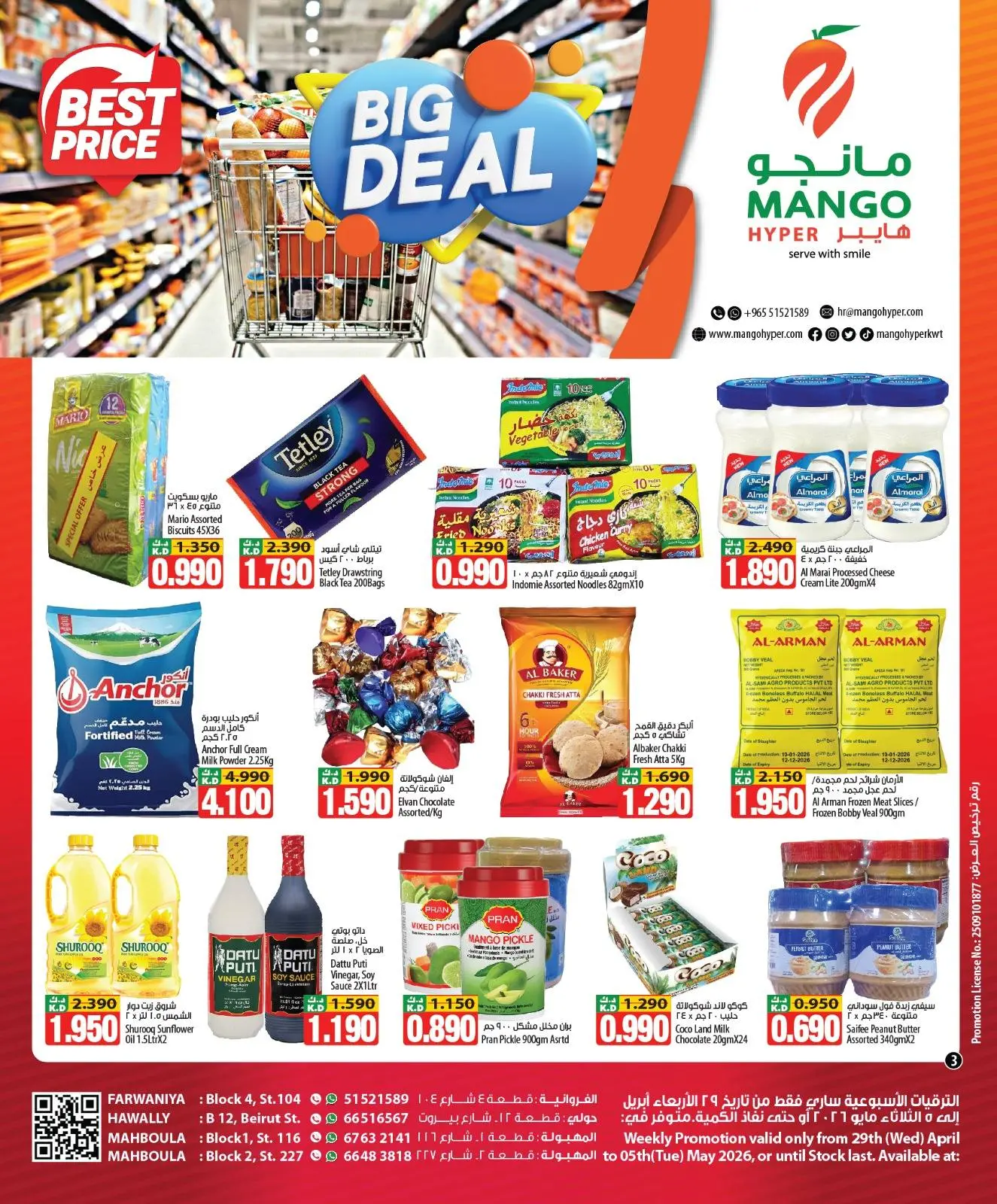 عروض مانجو هايبر ماركت بفروع حولي ,الفروانية ومهبولة من ٢٩ أبريل حتى ٥ مايو ٢٠٢٦ صفقة كبيرة - مانجو هايبر ماركت - الكويت - 29 ابريل 2026 – 5 مايو 2026 - صفحة 3