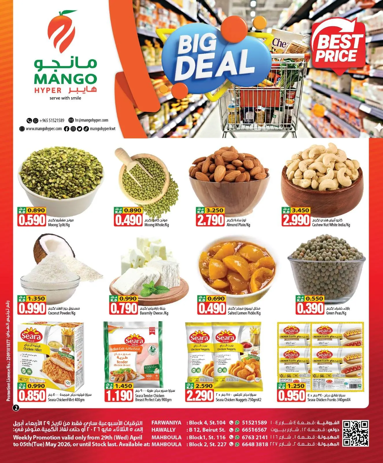 عروض مانجو هايبر ماركت بفروع حولي ,الفروانية ومهبولة من ٢٩ أبريل حتى ٥ مايو ٢٠٢٦ صفقة كبيرة - مانجو هايبر ماركت - الكويت - 29 ابريل 2026 – 5 مايو 2026 - صفحة 2