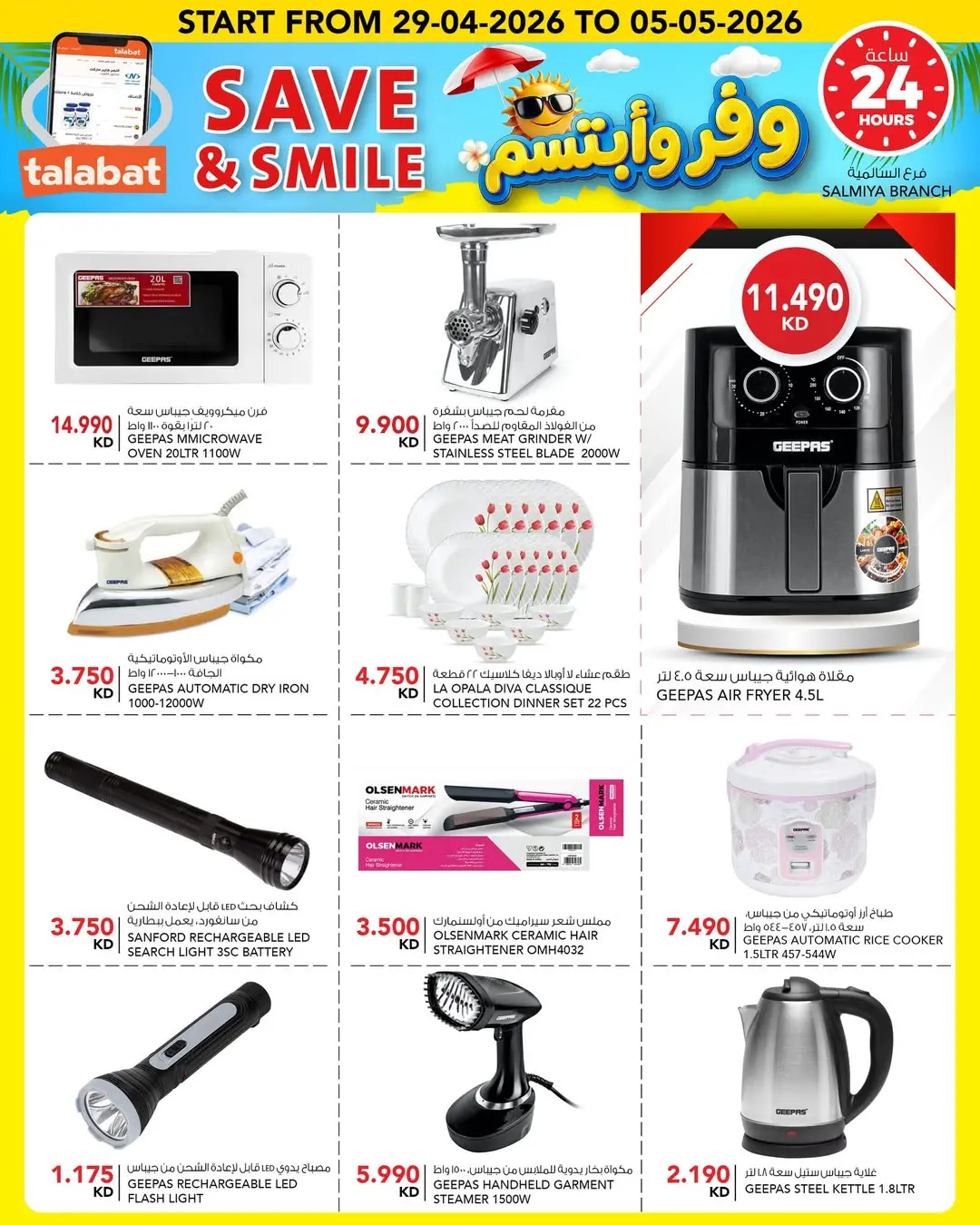 عروض النصر هايبر ماركت الكويت من ٢٩ أبريل حتى ٥ مايو ٢٠٢٦ وفر وأبتسم - النصر - الكويت - 29 ابريل 2026 – 5 مايو 2026 - صفحة 20