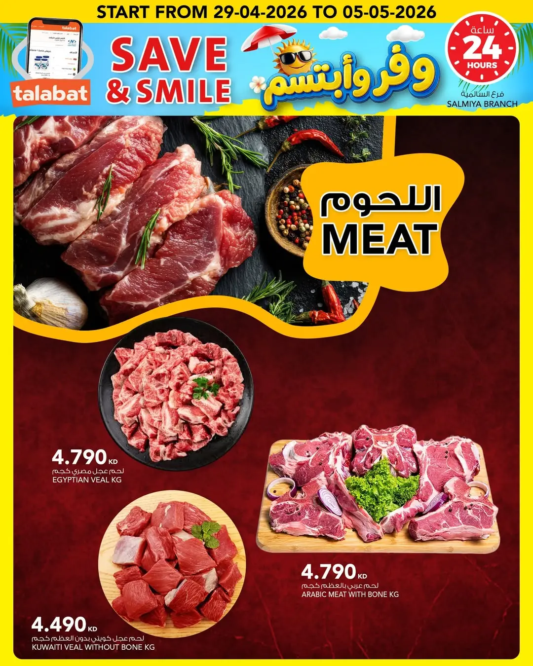 عروض النصر هايبر ماركت الكويت من ٢٩ أبريل حتى ٥ مايو ٢٠٢٦ وفر وأبتسم - النصر - الكويت - 29 ابريل 2026 – 5 مايو 2026 - صفحة 3