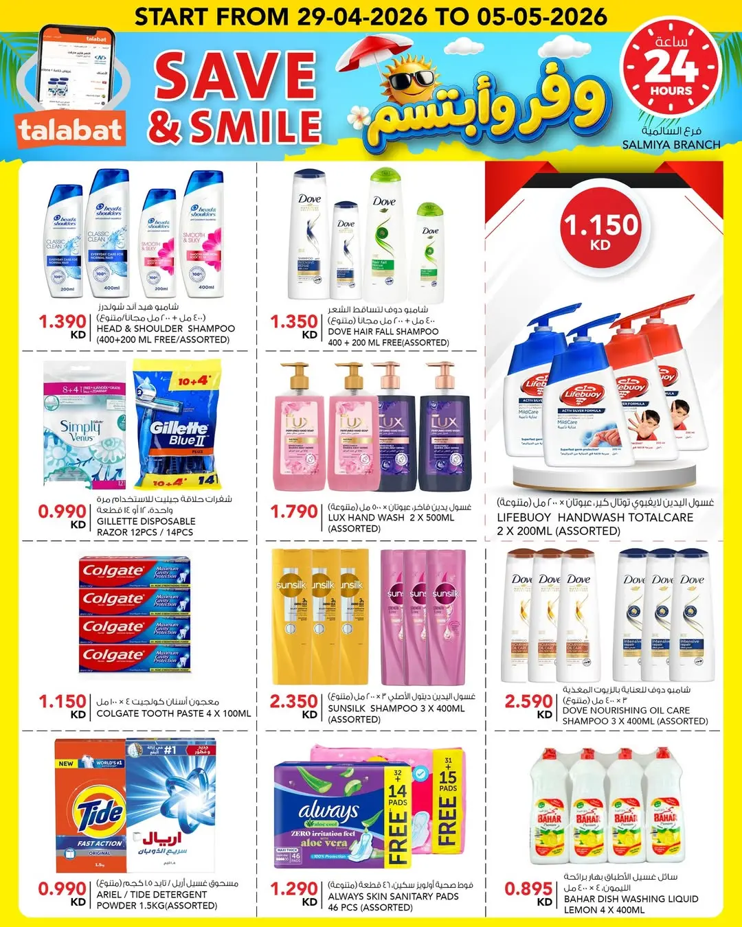 عروض النصر هايبر ماركت الكويت من ٢٩ أبريل حتى ٥ مايو ٢٠٢٦ وفر وأبتسم - النصر - الكويت - 29 ابريل 2026 – 5 مايو 2026 - صفحة 2