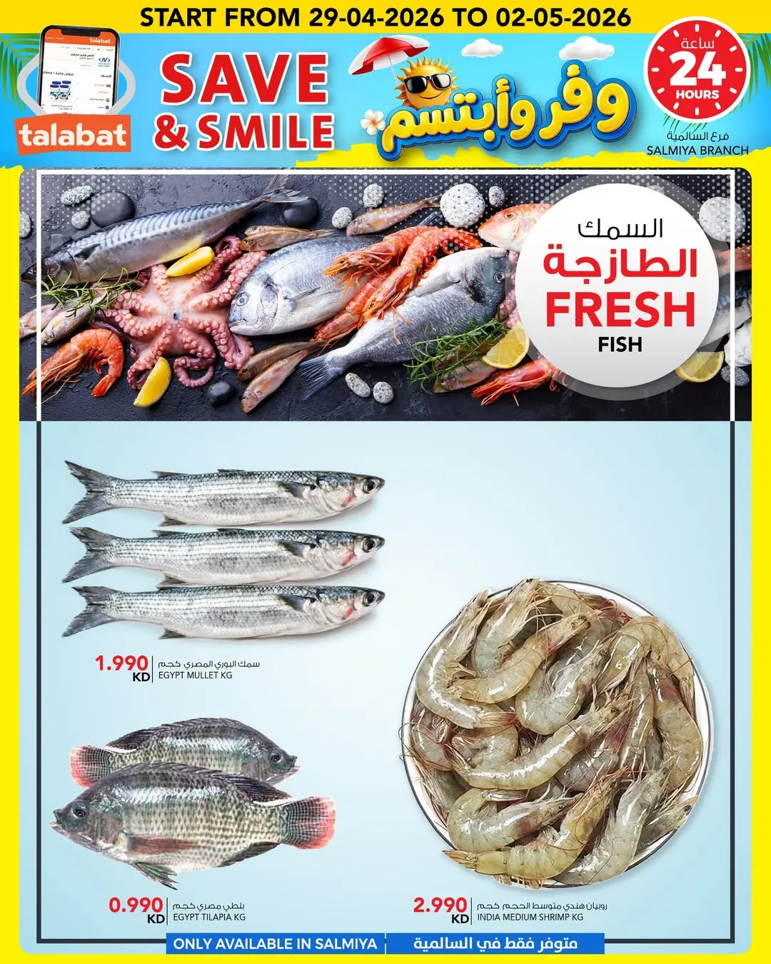 عروض النصر هايبر ماركت الكويت من ٢٩ أبريل حتى ٥ مايو ٢٠٢٦ وفر وأبتسم - النصر - الكويت - 29 ابريل 2026 – 5 مايو 2026 - صفحة 10