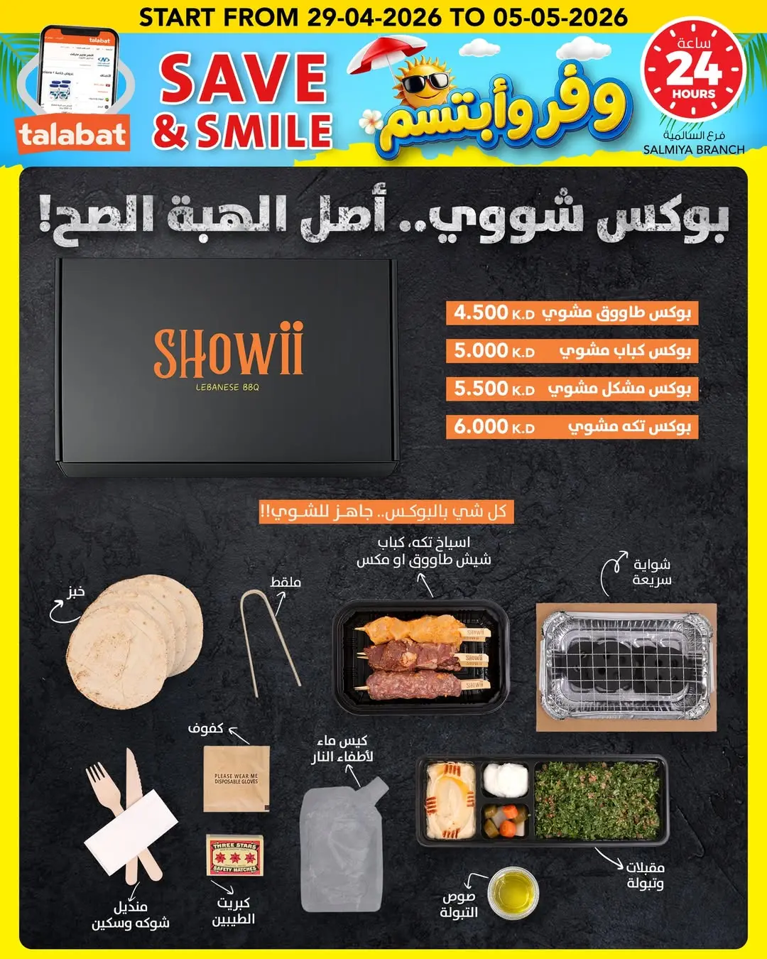 عروض النصر هايبر ماركت الكويت من ٢٩ أبريل حتى ٥ مايو ٢٠٢٦ وفر وأبتسم - النصر - الكويت - 29 ابريل 2026 – 5 مايو 2026 - صفحة 22