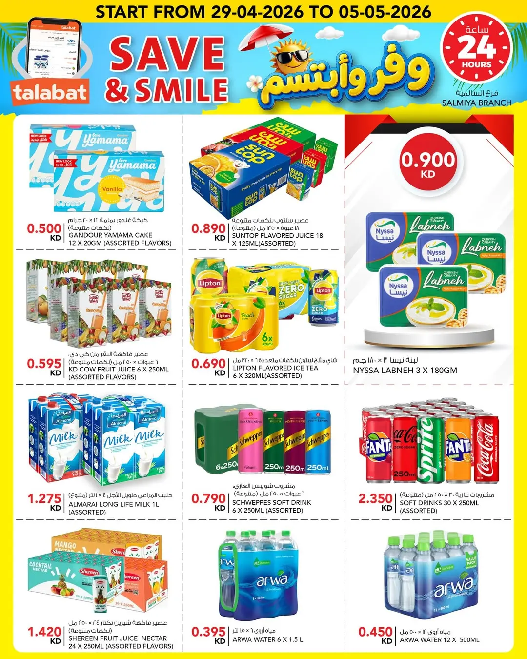 عروض النصر هايبر ماركت الكويت من ٢٩ أبريل حتى ٥ مايو ٢٠٢٦ وفر وأبتسم - النصر - الكويت - 29 ابريل 2026 – 5 مايو 2026 - صفحة 4