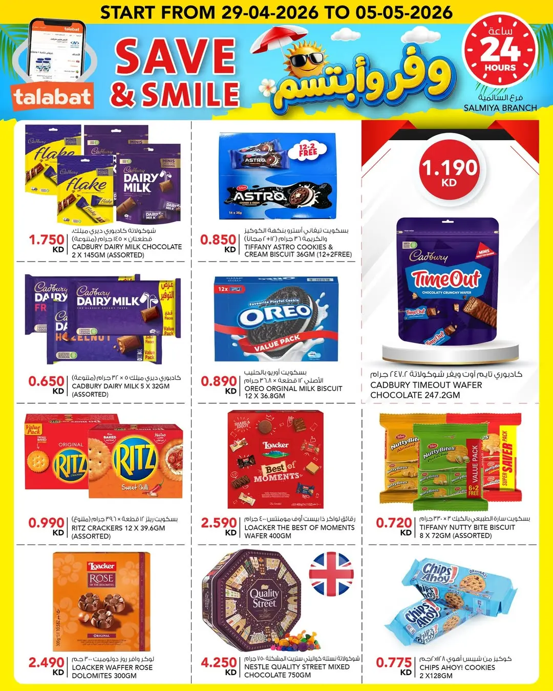 عروض النصر هايبر ماركت الكويت من ٢٩ أبريل حتى ٥ مايو ٢٠٢٦ وفر وأبتسم - النصر - الكويت - 29 ابريل 2026 – 5 مايو 2026 - صفحة 17