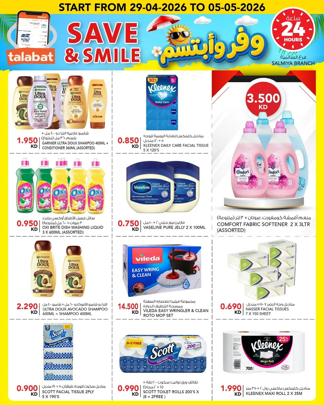 عروض النصر هايبر ماركت الكويت من ٢٩ أبريل حتى ٥ مايو ٢٠٢٦ وفر وأبتسم - النصر - الكويت - 29 ابريل 2026 – 5 مايو 2026 - صفحة 6