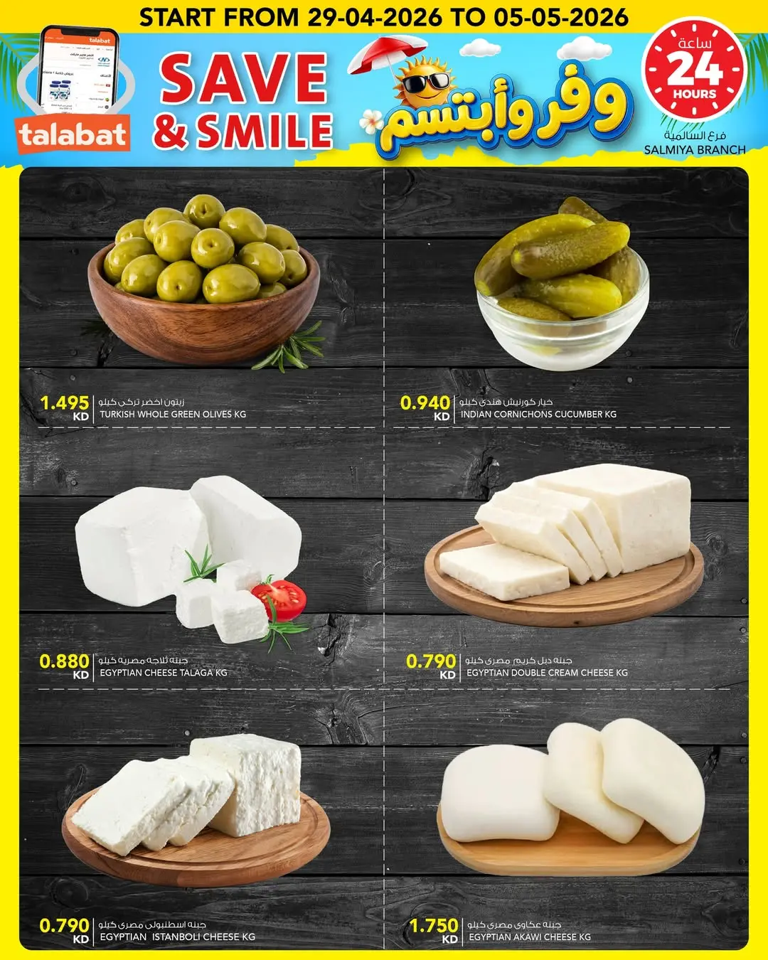 عروض النصر هايبر ماركت الكويت من ٢٩ أبريل حتى ٥ مايو ٢٠٢٦ وفر وأبتسم - النصر - الكويت - 29 ابريل 2026 – 5 مايو 2026 - صفحة 14