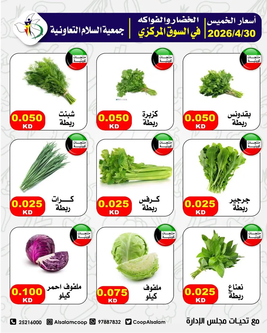 عروض جمعية السلام التعاونية الخميس ٣٠ أبريل ٢٠٢٦ عروض الخضار والفواكه - جمعية السلام التعاونية - الكويت - 30 ابريل 2026 – 30 ابريل 2026 - صفحة 2