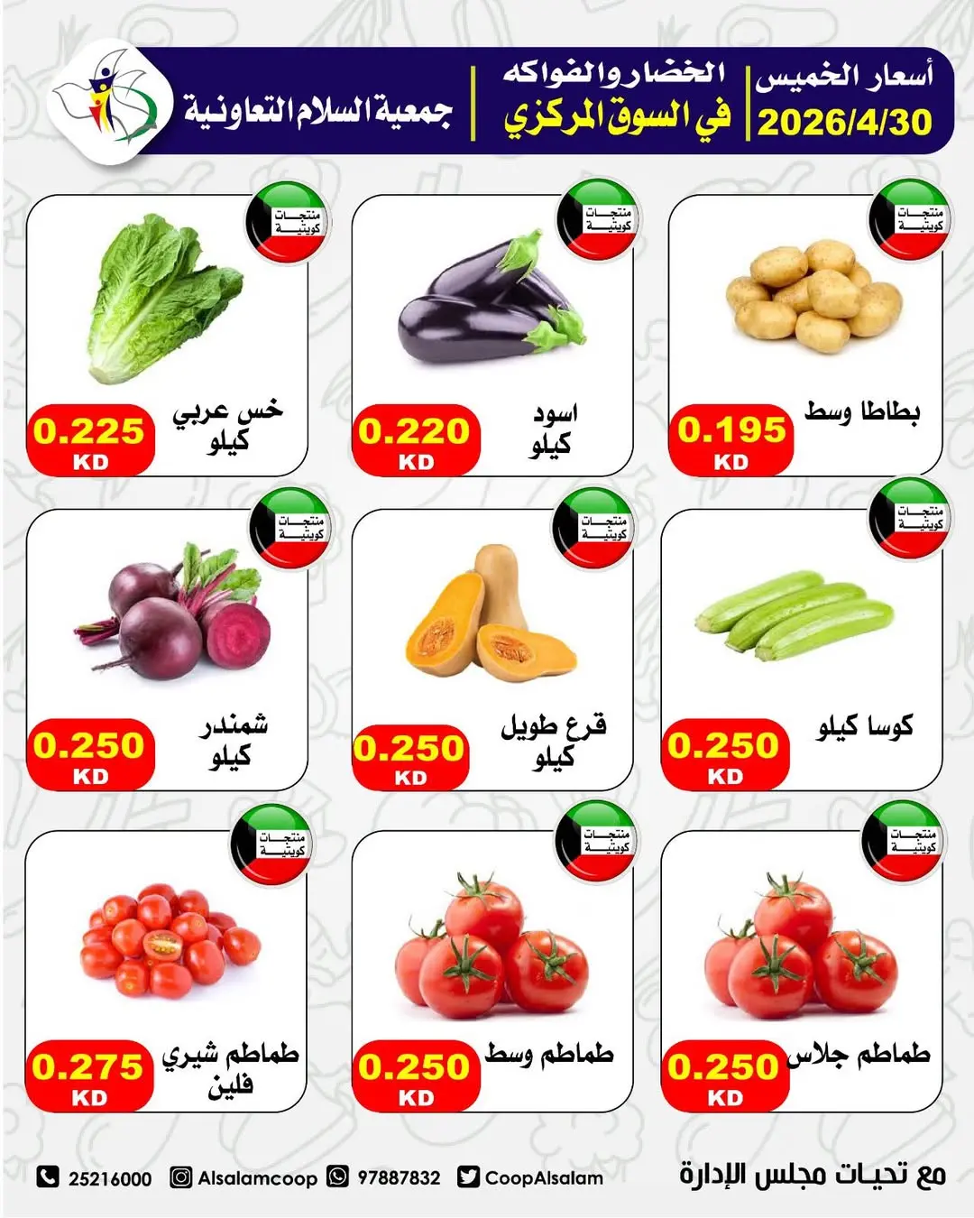 عروض جمعية السلام التعاونية الخميس ٣٠ أبريل ٢٠٢٦ عروض الخضار والفواكه - جمعية السلام التعاونية - الكويت - 30 ابريل 2026 – 30 ابريل 2026 - صفحة 3