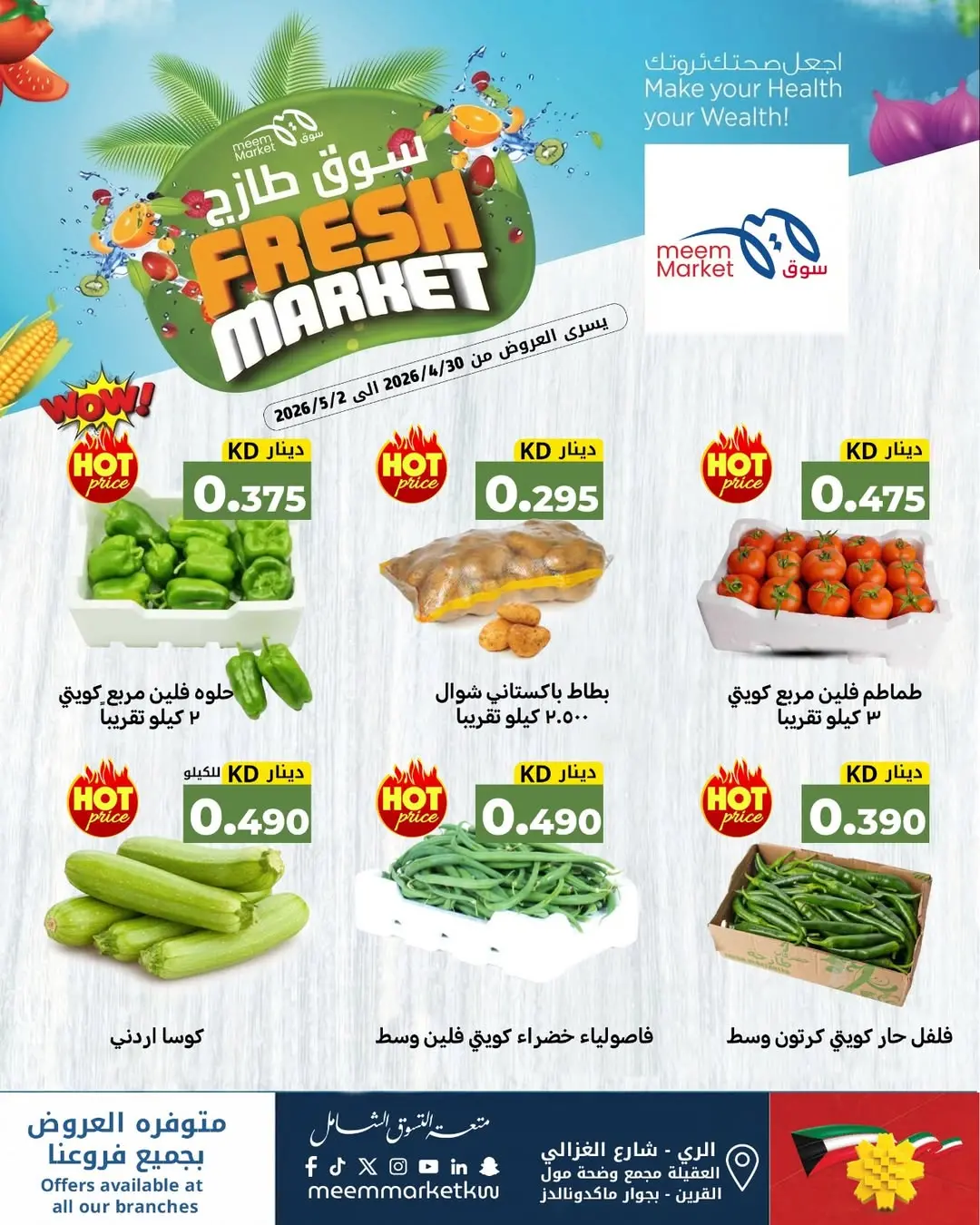 عروض سوق ميم الكويت من ٣٠ أبريل حتى ٢ مايو ٢٠٢٦ عروض سوق طازج - سوق ميم - الكويت - 30 ابريل 2026 – 2 مايو 2026 - صفحة 3